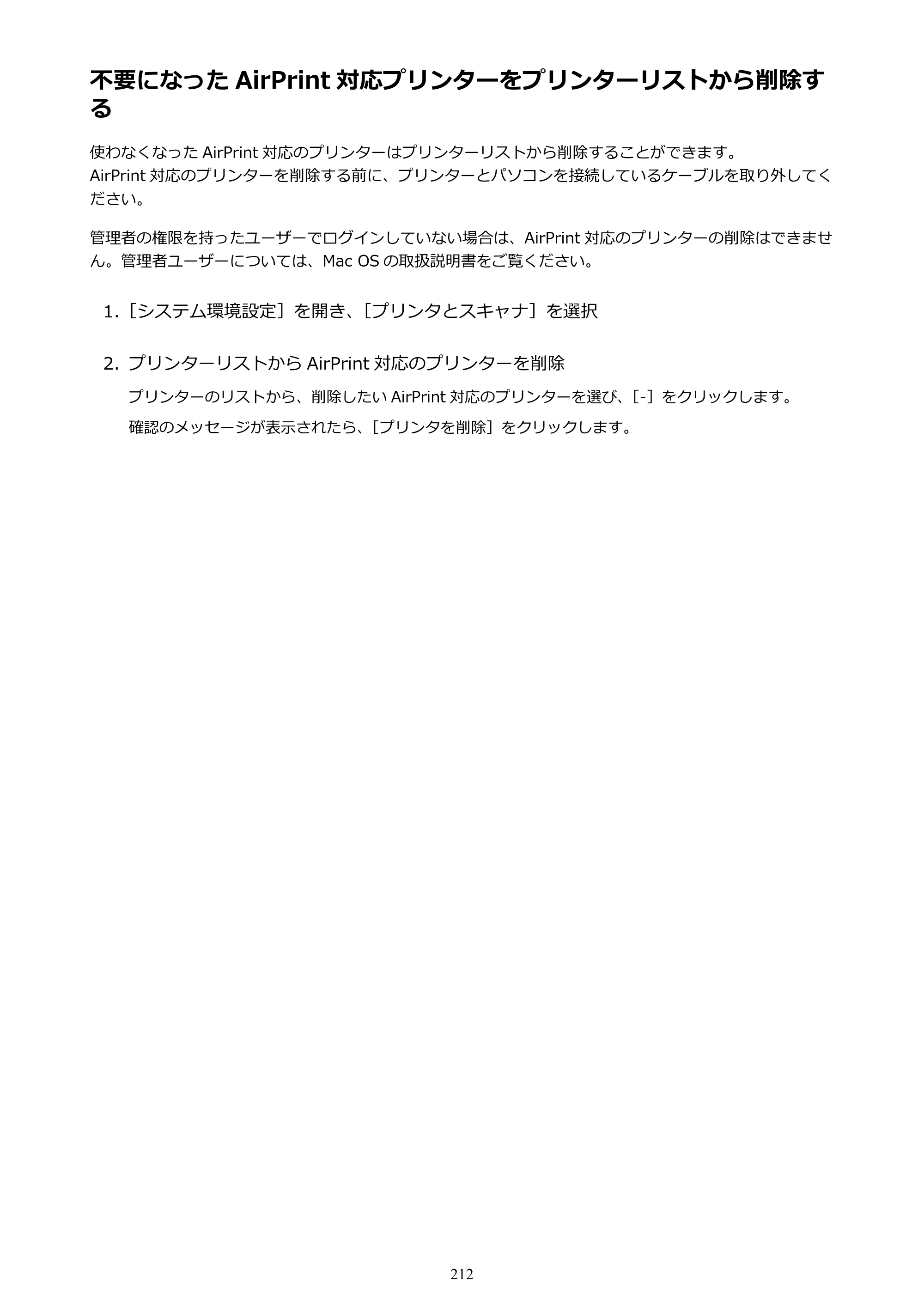 キヤノン PIXUS TR8530 電子マニュアル PDF版（Mac版）（PDF：17.6MB） — 不要になった AirPrint 対応プリンターをプリンターリストから削除する — 原本ページ — 212ページ