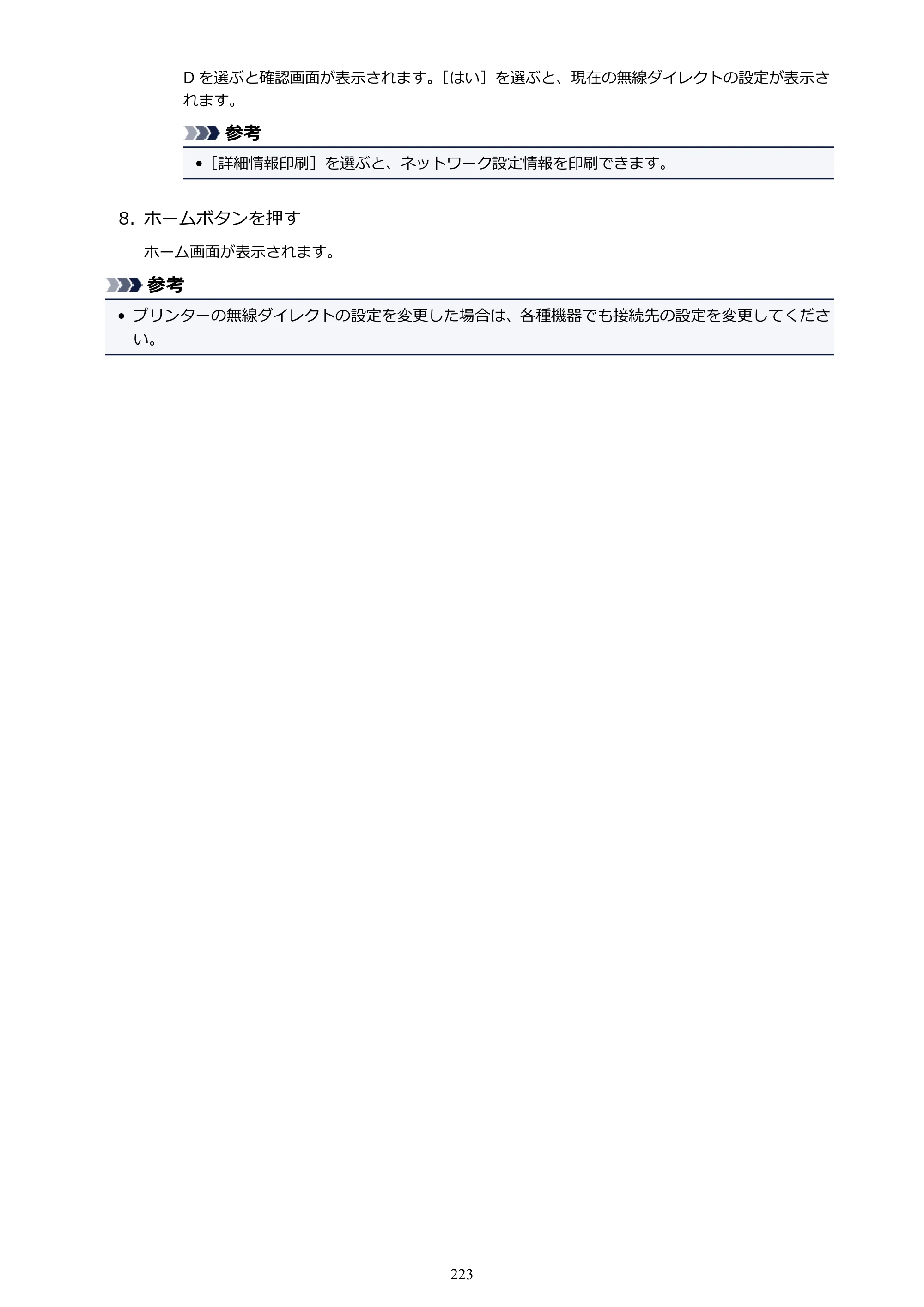 キヤノン PIXUS TR8530 電子マニュアル PDF版（Mac版）（PDF：17.6MB） — 原本ページ — 223ページ