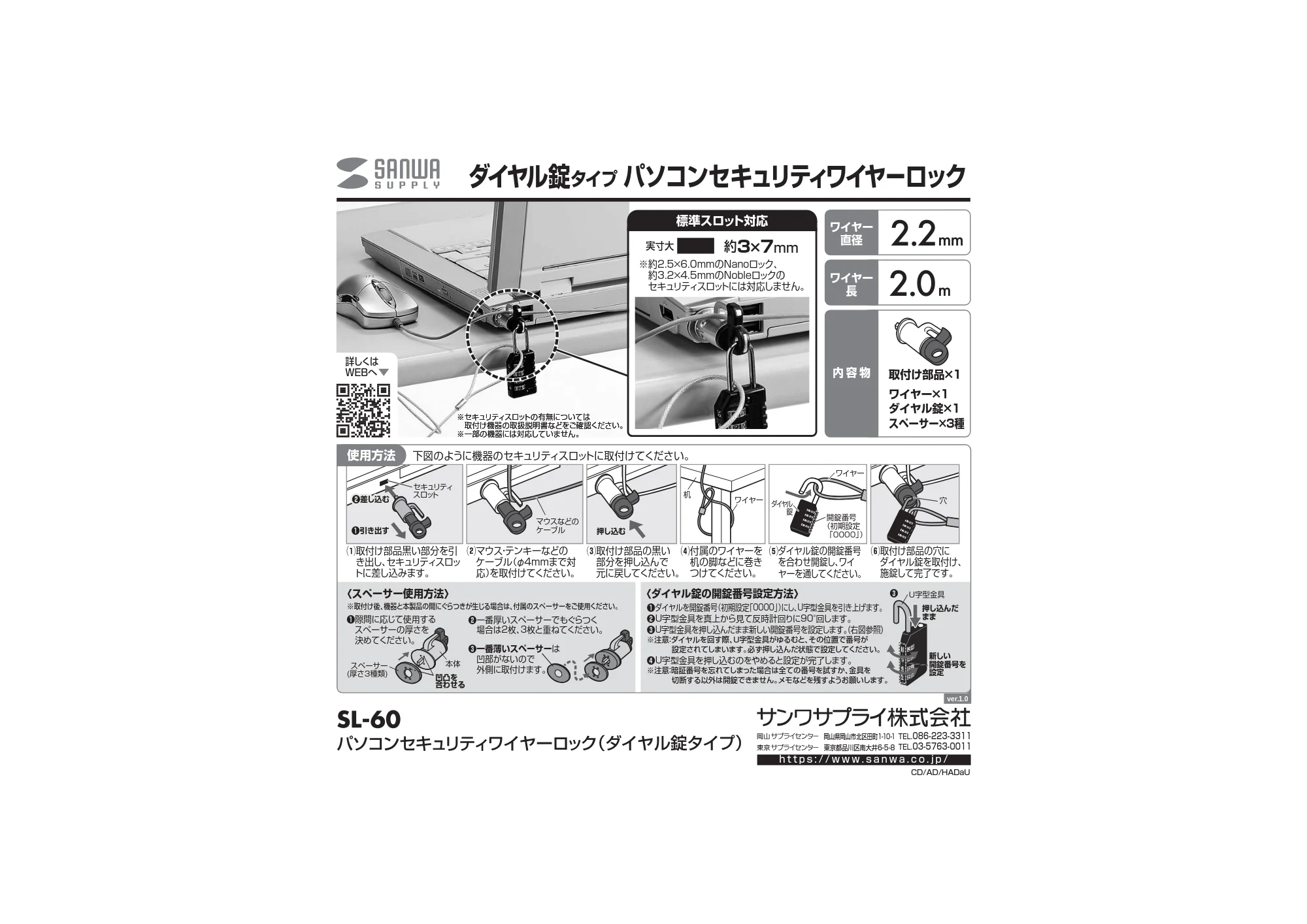 サンワサプライ SL-60 取扱説明書 — 原本ページ — 1ページ