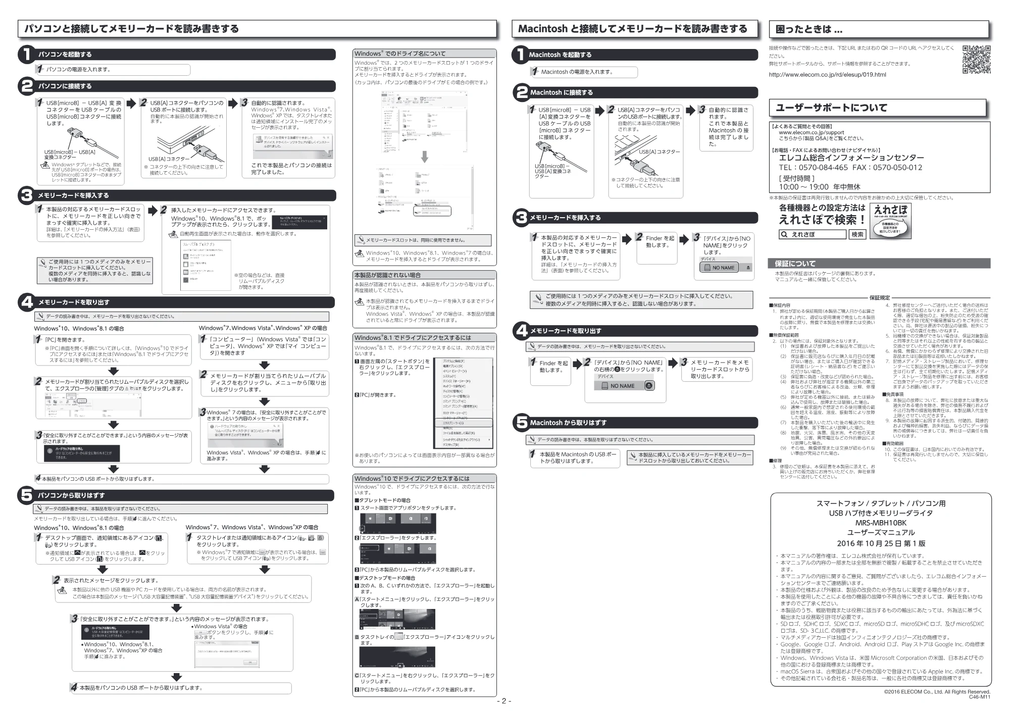 エレコム MRS-MBH10BK ユーザーズマニュアル — 5 - 3 メモリーカードを挿入する pe _ ※本製品の保証書は再発行致しませんので内容をお確かめの上大切に保管してください。 — 図版 2-1 — 2ページ