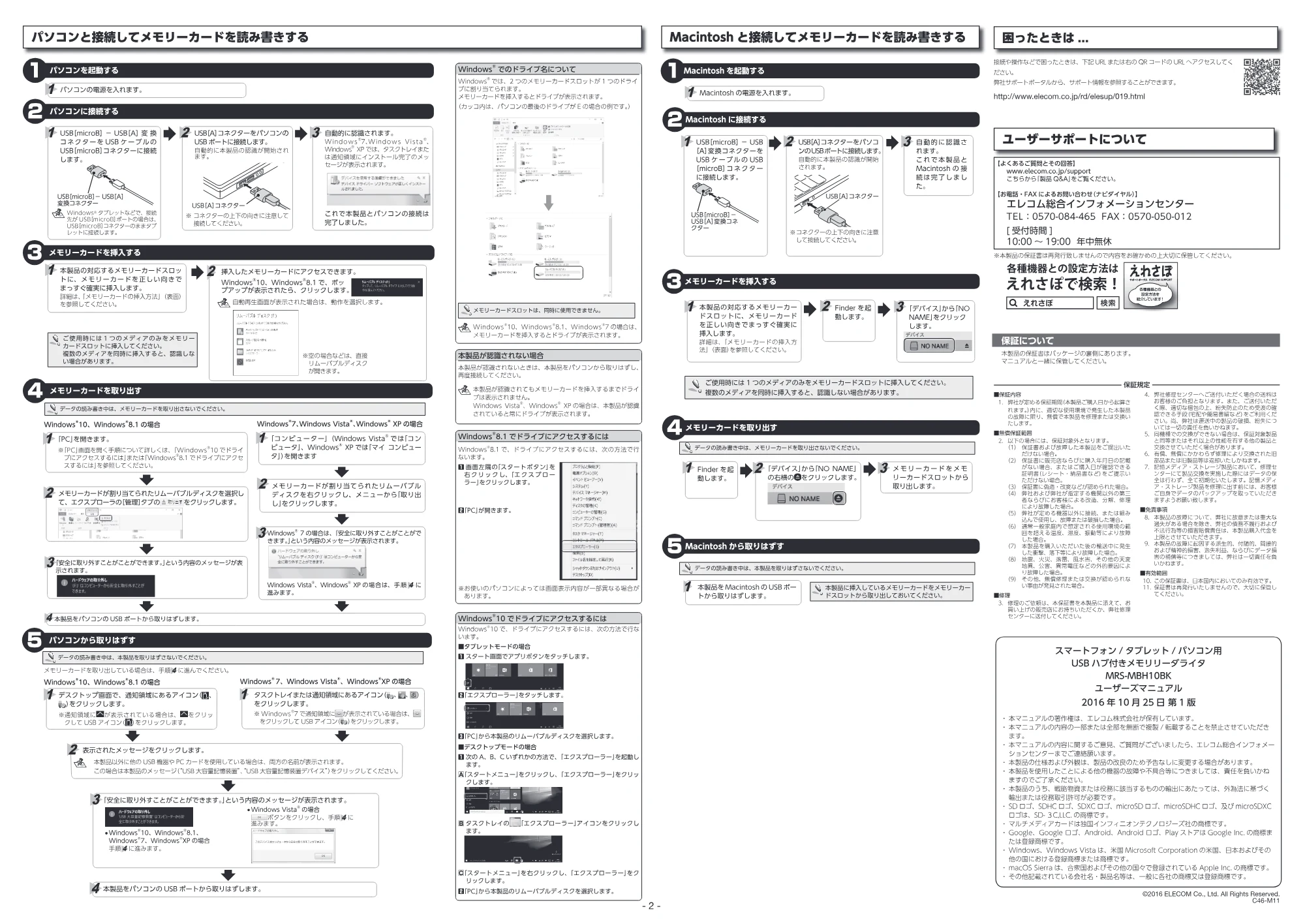 エレコム MRS-MBH10BK ユーザーズマニュアル — 5 - 3 メモリーカードを挿入する pe _ ※本製品の保証書は再発行致しませんので内容をお確かめの上大切に保管してください。 — 原本ページ — 2ページ