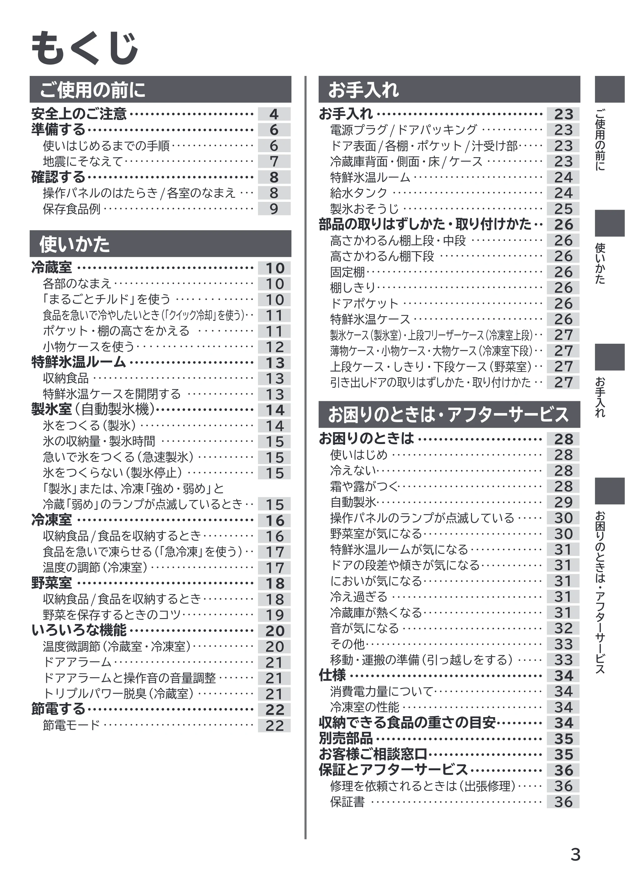 日立 R-HWS47X / R-HWS47XL 取扱説明書 — もくじ — 原本ページ — 3ページ