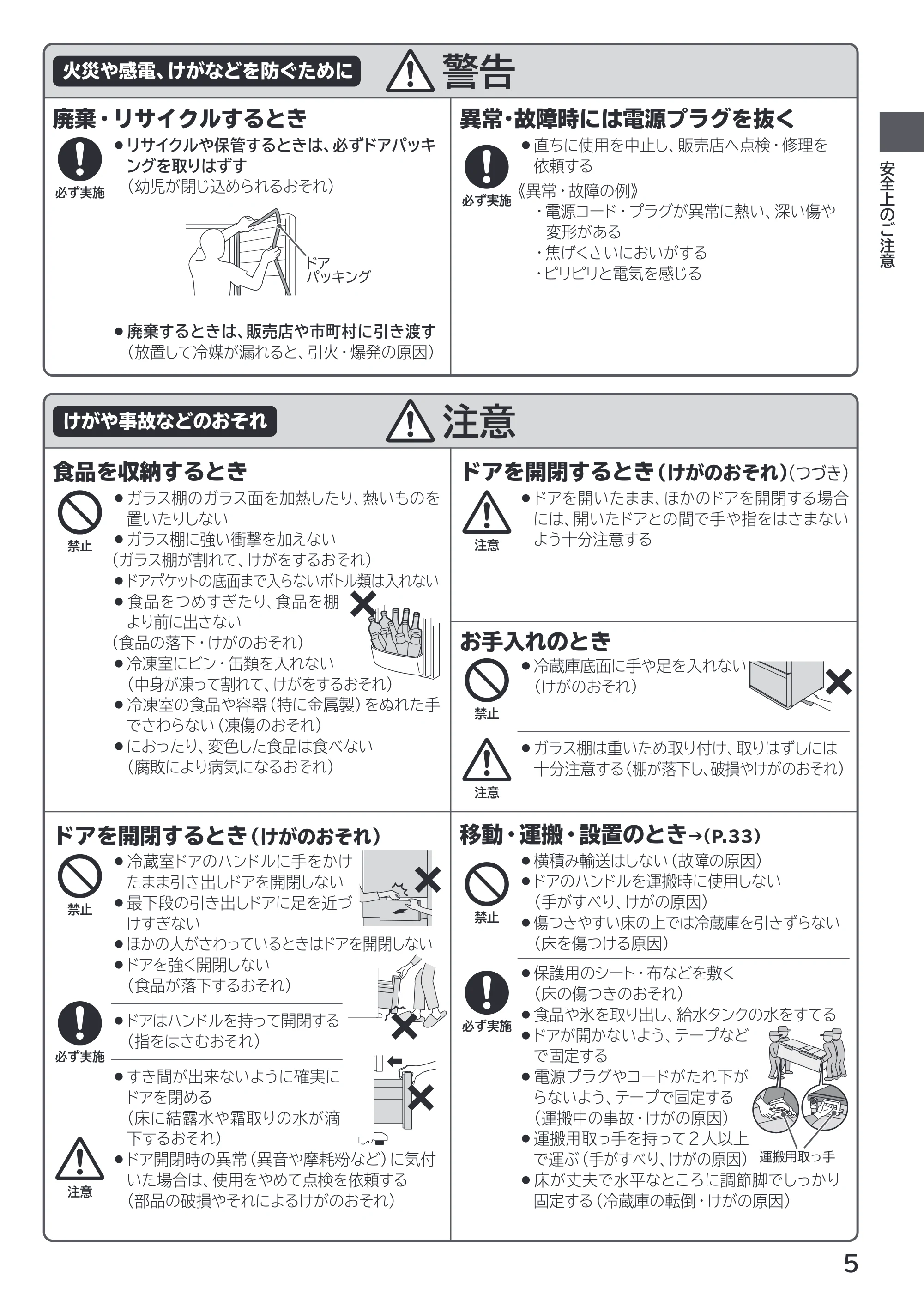 日立 R-HWS47X / R-HWS47XL 取扱説明書 — 火災や感電、けがなどを防ぐために 警告 — 原本ページ — 5ページ