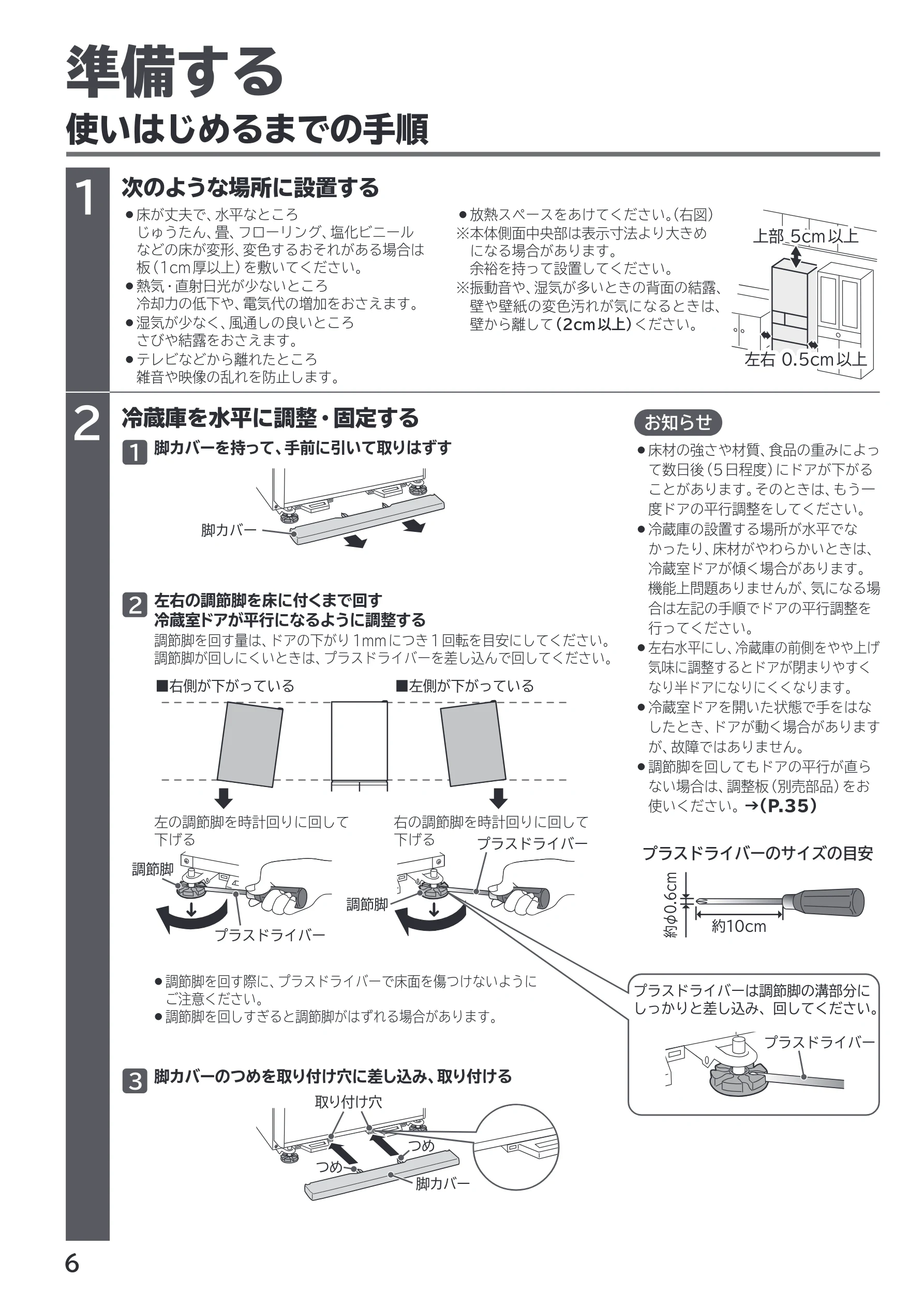 日立 R-HWS47X / R-HWS47XL 取扱説明書 — 準備する — 図版 6-1 — 6ページ