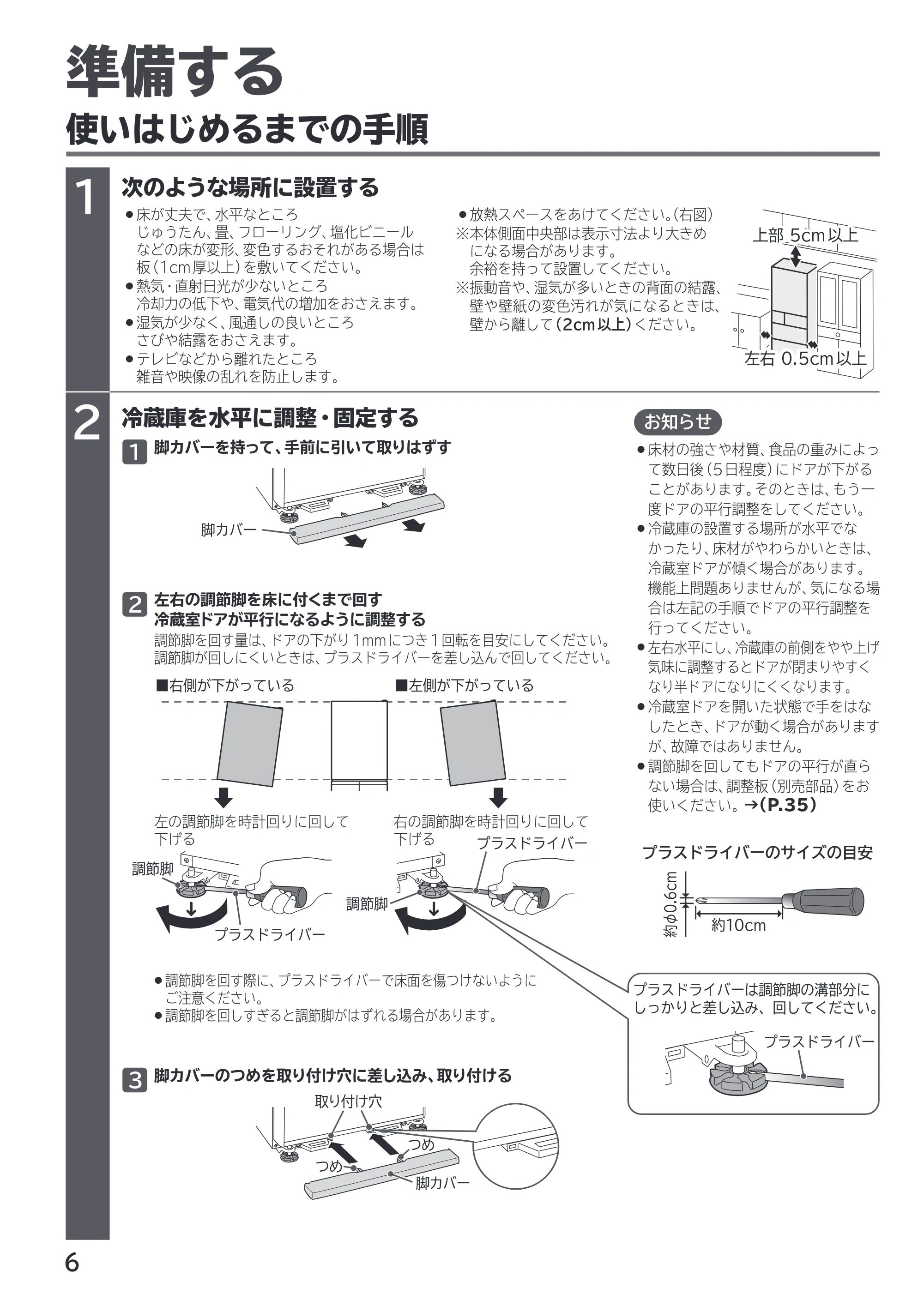 日立 R-HWS47X / R-HWS47XL 取扱説明書 — 準備する — 原本ページ — 6ページ