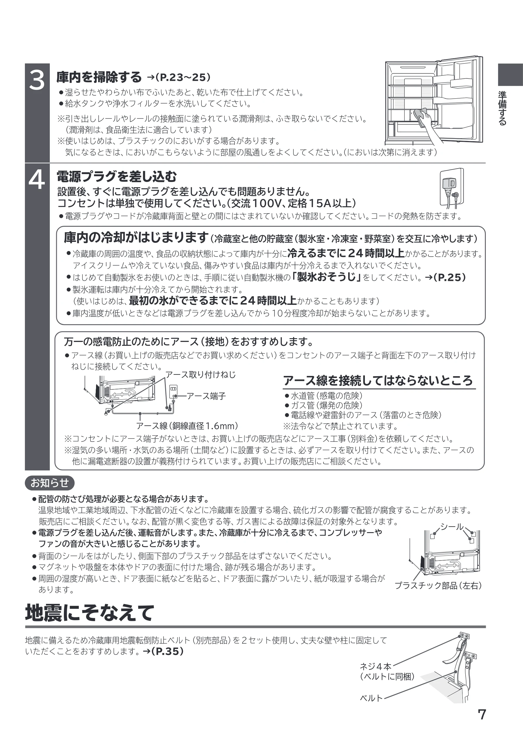 日立 R-HWS47X / R-HWS47XL 取扱説明書 — 庫内を掃除する →(P.23~25) — 図版 7-1 — 7ページ