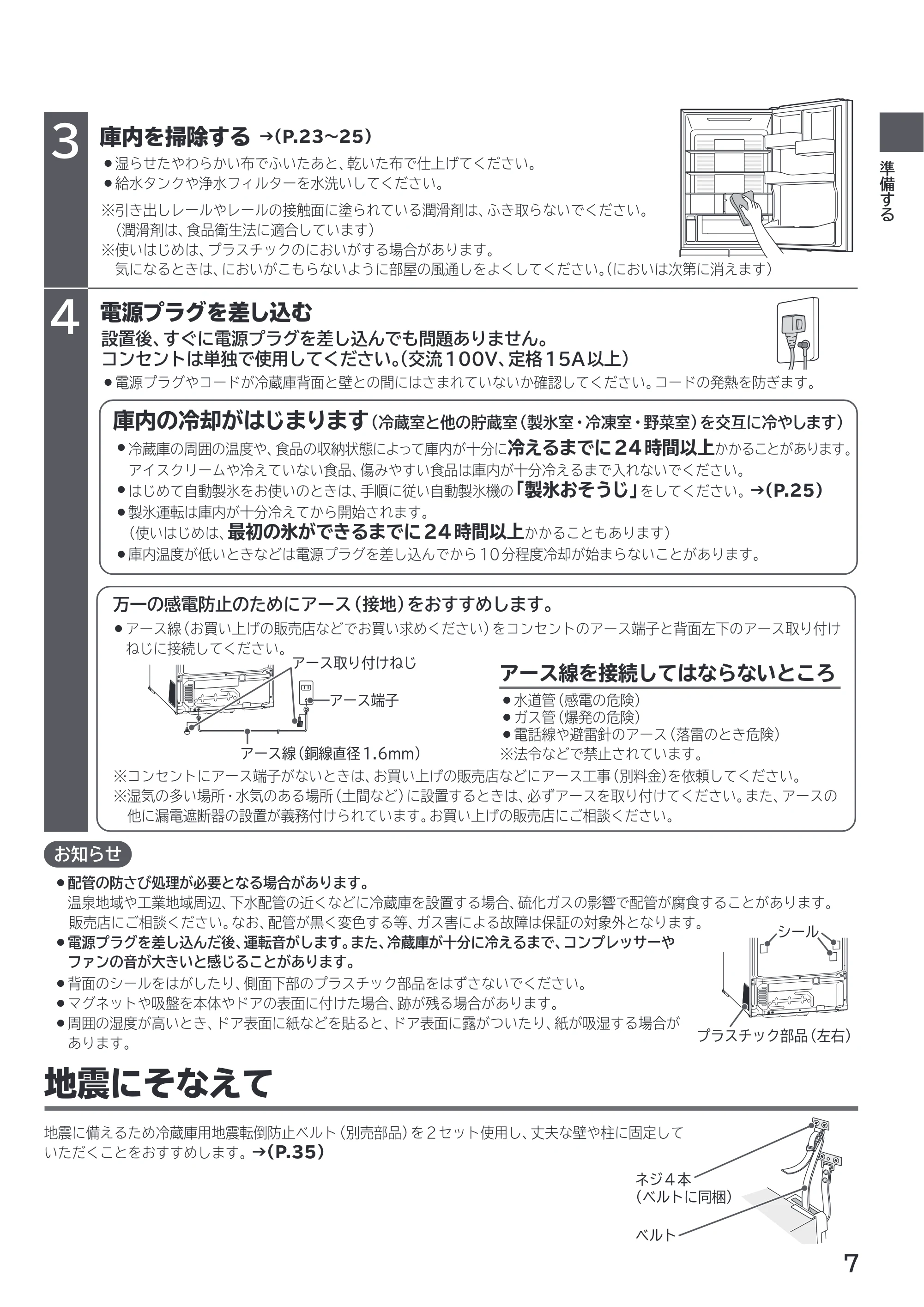 日立 R-HWS47X / R-HWS47XL 取扱説明書 — 庫内を掃除する →(P.23~25) — 原本ページ — 7ページ