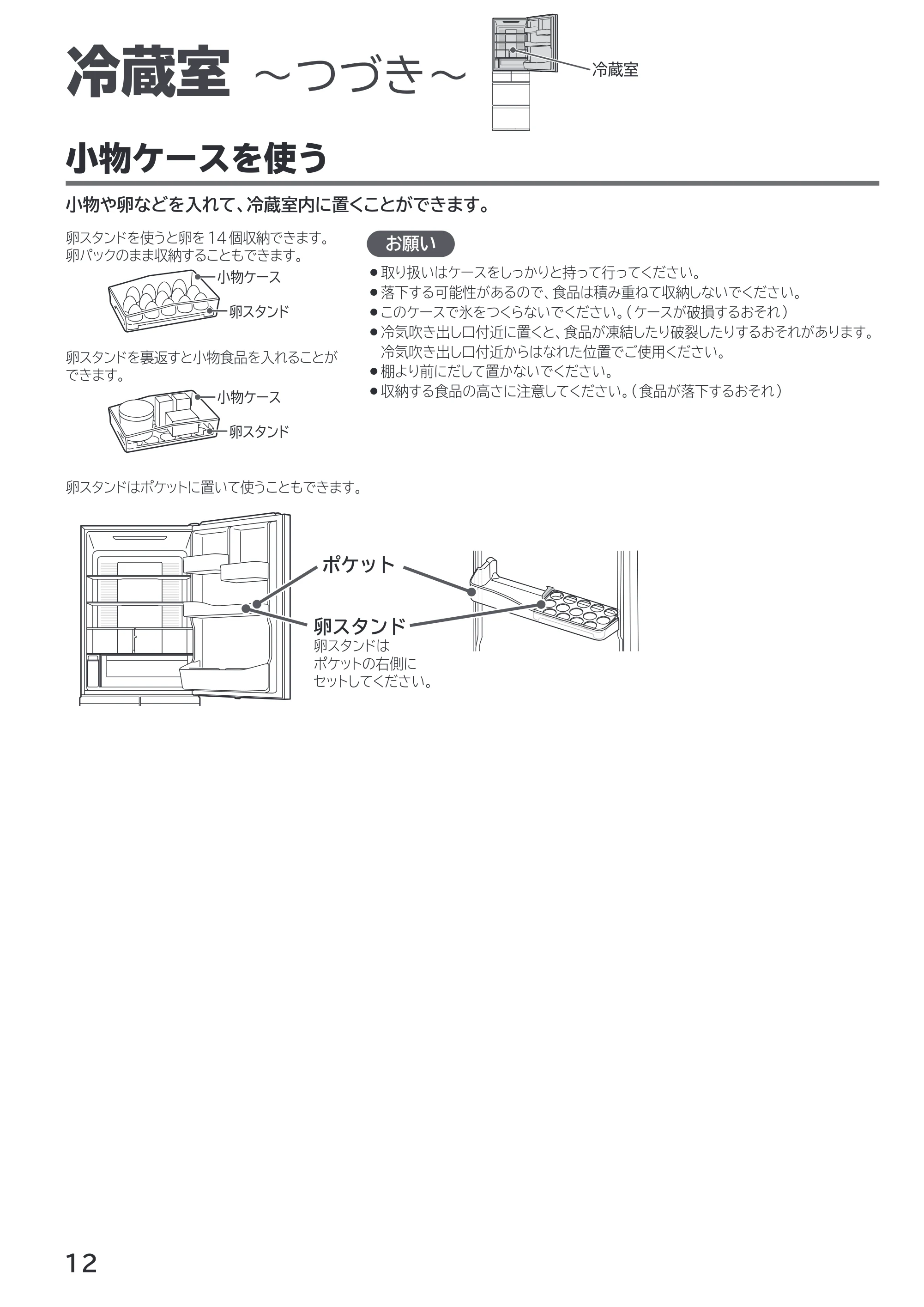 日立 R-HWS47X / R-HWS47XL 取扱説明書 — 特鮮氷温ルーム — 原本ページ — 12ページ