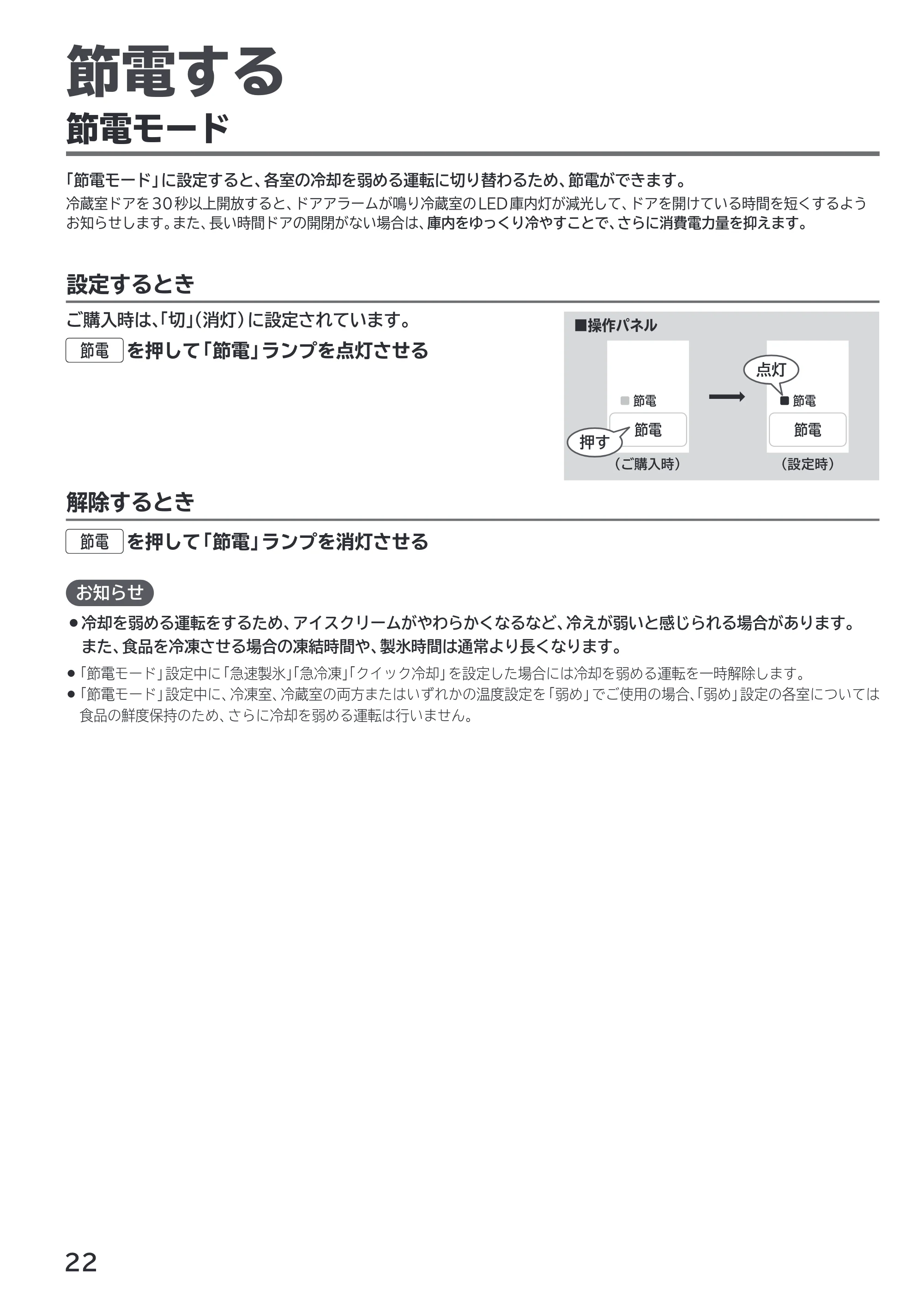 日立 R-HWS47X / R-HWS47XL 取扱説明書 — 節電する — 原本ページ — 22ページ