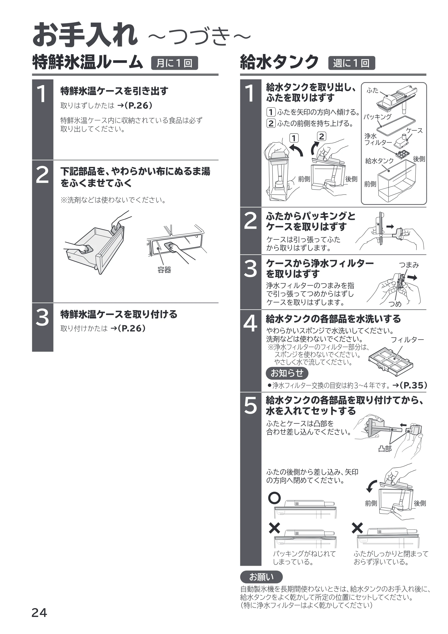 日立 R-HWS47X / R-HWS47XL 取扱説明書 — お手入れ ~つづき~ — 図版 24-1 — 24ページ