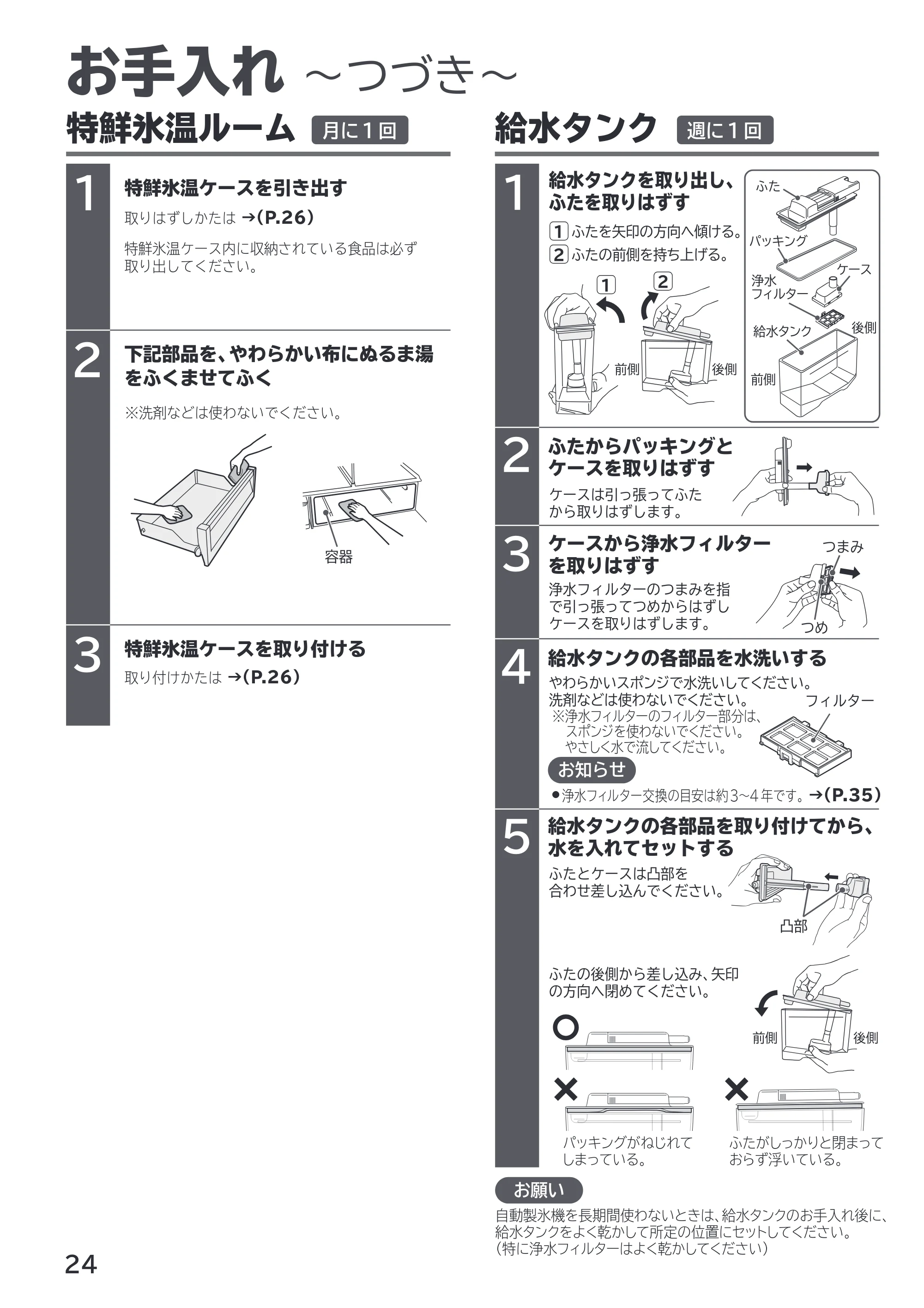 日立 R-HWS47X / R-HWS47XL 取扱説明書 — お手入れ ~つづき~ — 原本ページ — 24ページ
