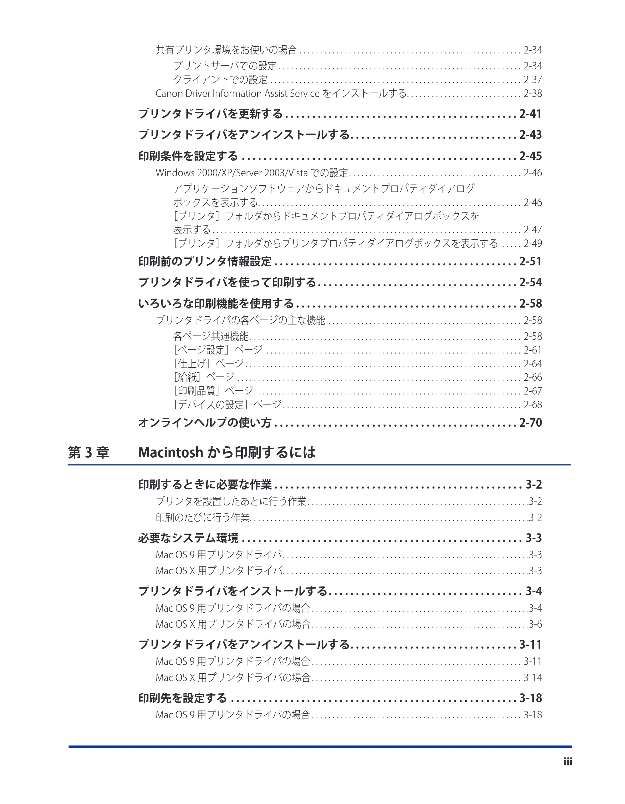 キヤノン LBP3980 LIPS V ソフトウエアガイド 2008年6月20日掲載 （PDF形式／8.19Mバイト） — 原本ページ — 4ページ