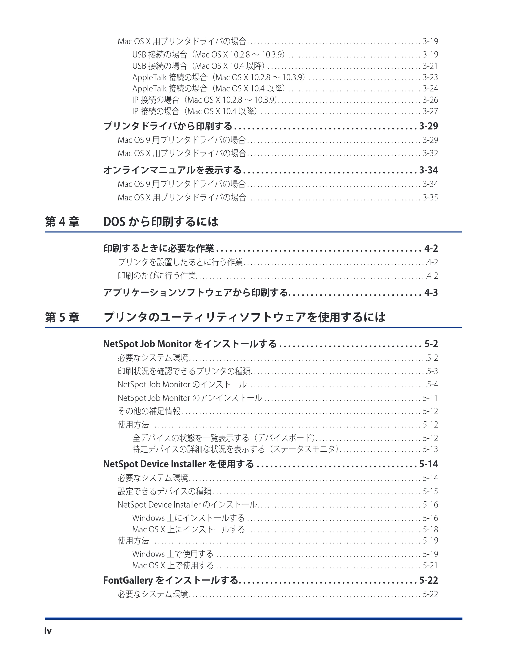 キヤノン LBP3980 LIPS V ソフトウエアガイド 2008年6月20日掲載 （PDF形式／8.19Mバイト） — 原本ページ — 5ページ
