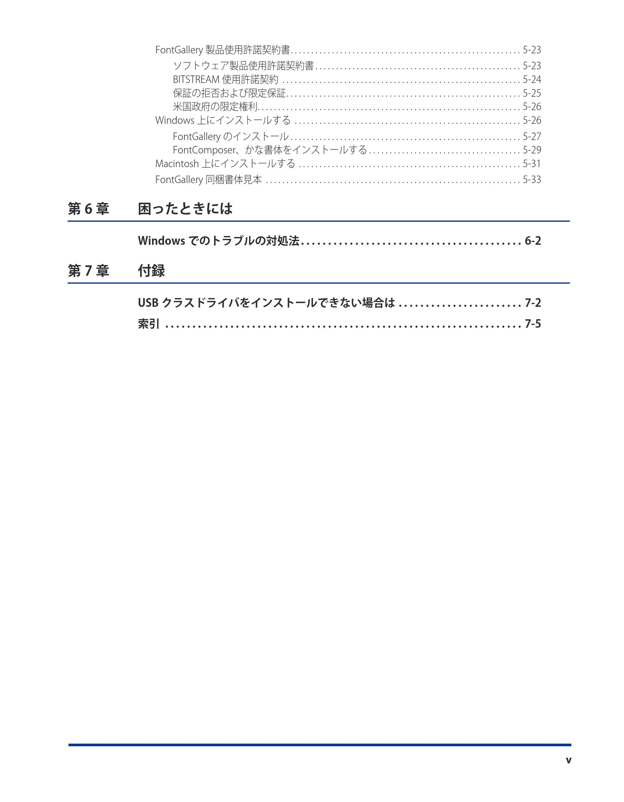 キヤノン LBP3980 LIPS V ソフトウエアガイド 2008年6月20日掲載 （PDF形式／8.19Mバイト） — 原本ページ — 6ページ