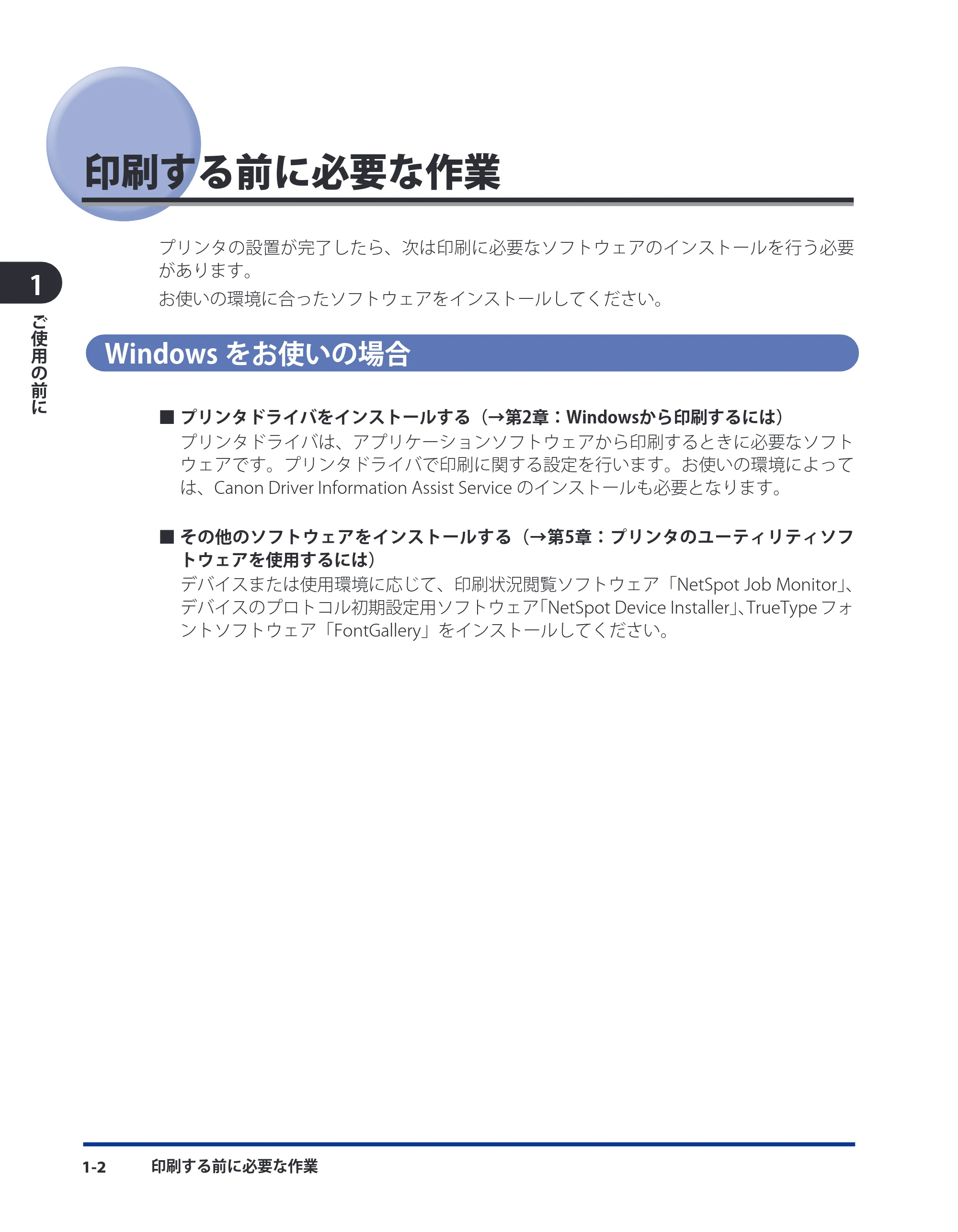 キヤノン LBP3980 LIPS V ソフトウエアガイド 2008年6月20日掲載 （PDF形式／8.19Mバイト） — 印刷する前に必要な作業 — 原本ページ — 17ページ