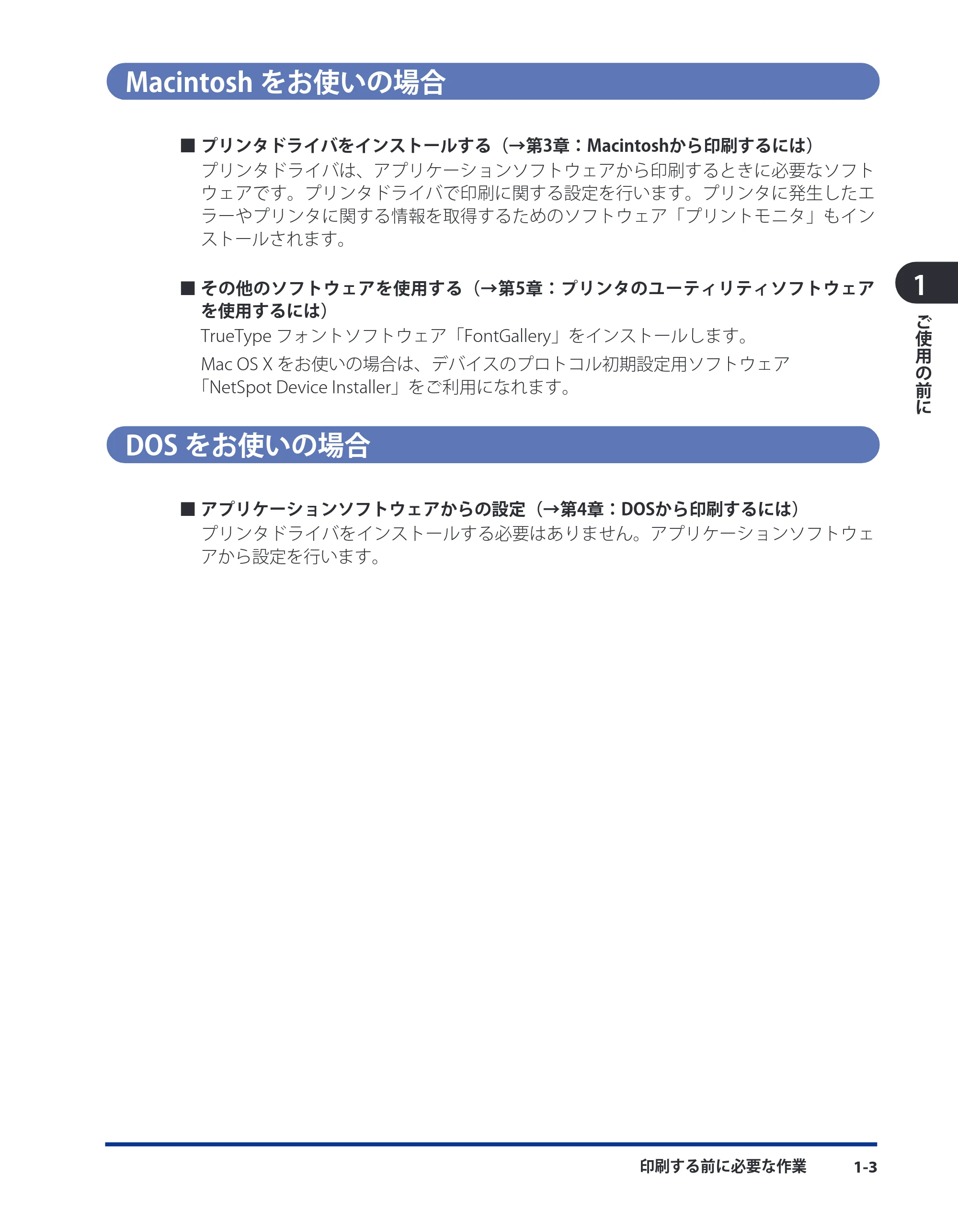 キヤノン LBP3980 LIPS V ソフトウエアガイド 2008年6月20日掲載 （PDF形式／8.19Mバイト） — Macintoshをお使いの場合 — 原本ページ — 18ページ