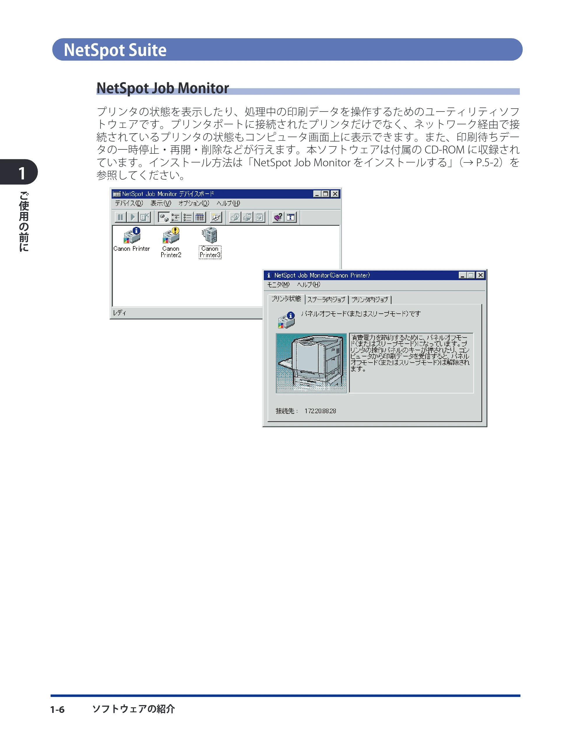 キヤノン LBP3980 LIPS V ソフトウエアガイド 2008年6月20日掲載 （PDF形式／8.19Mバイト） — NetSpot Suite — 原本ページ — 21ページ
