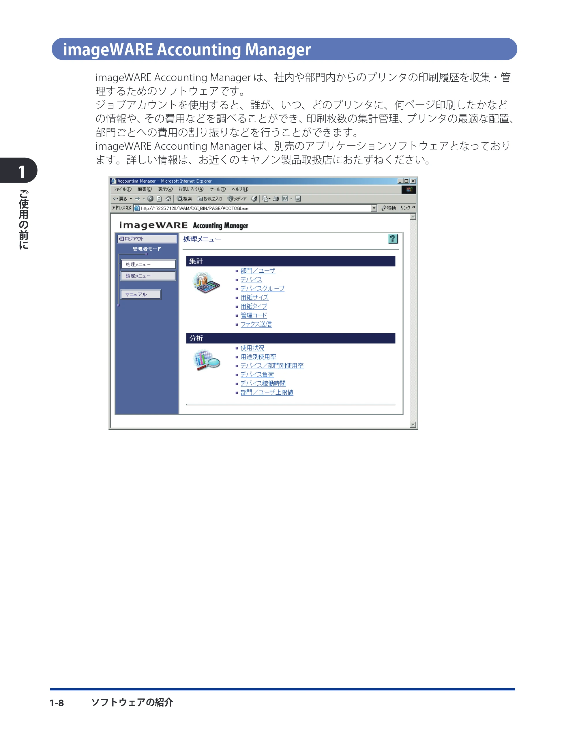 キヤノン LBP3980 LIPS V ソフトウエアガイド 2008年6月20日掲載 （PDF形式／8.19Mバイト） — imageWARE Accounting Manager — 原本ページ — 23ページ