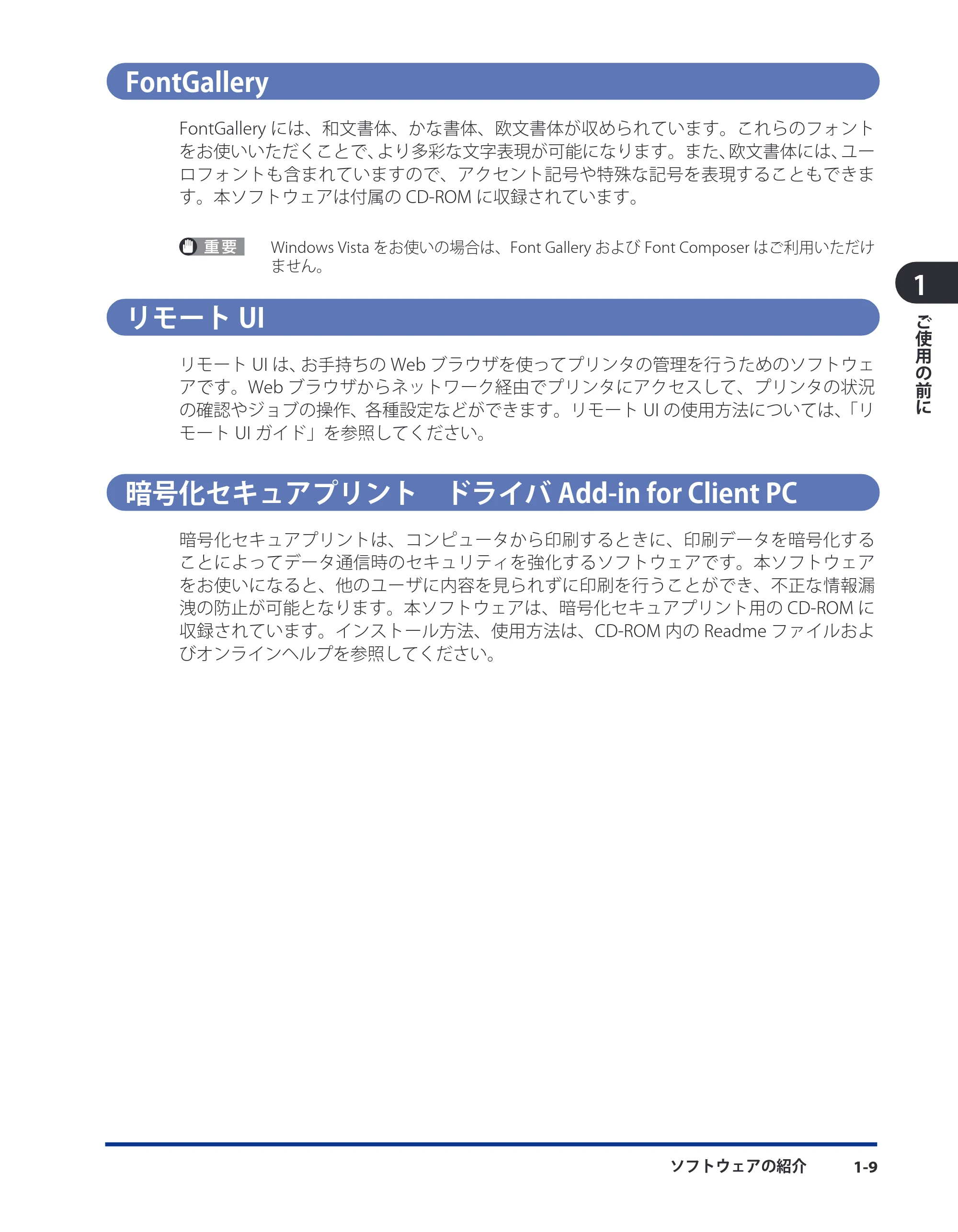 キヤノン LBP3980 LIPS V ソフトウエアガイド 2008年6月20日掲載 （PDF形式／8.19Mバイト） — FontGallery — 原本ページ — 24ページ