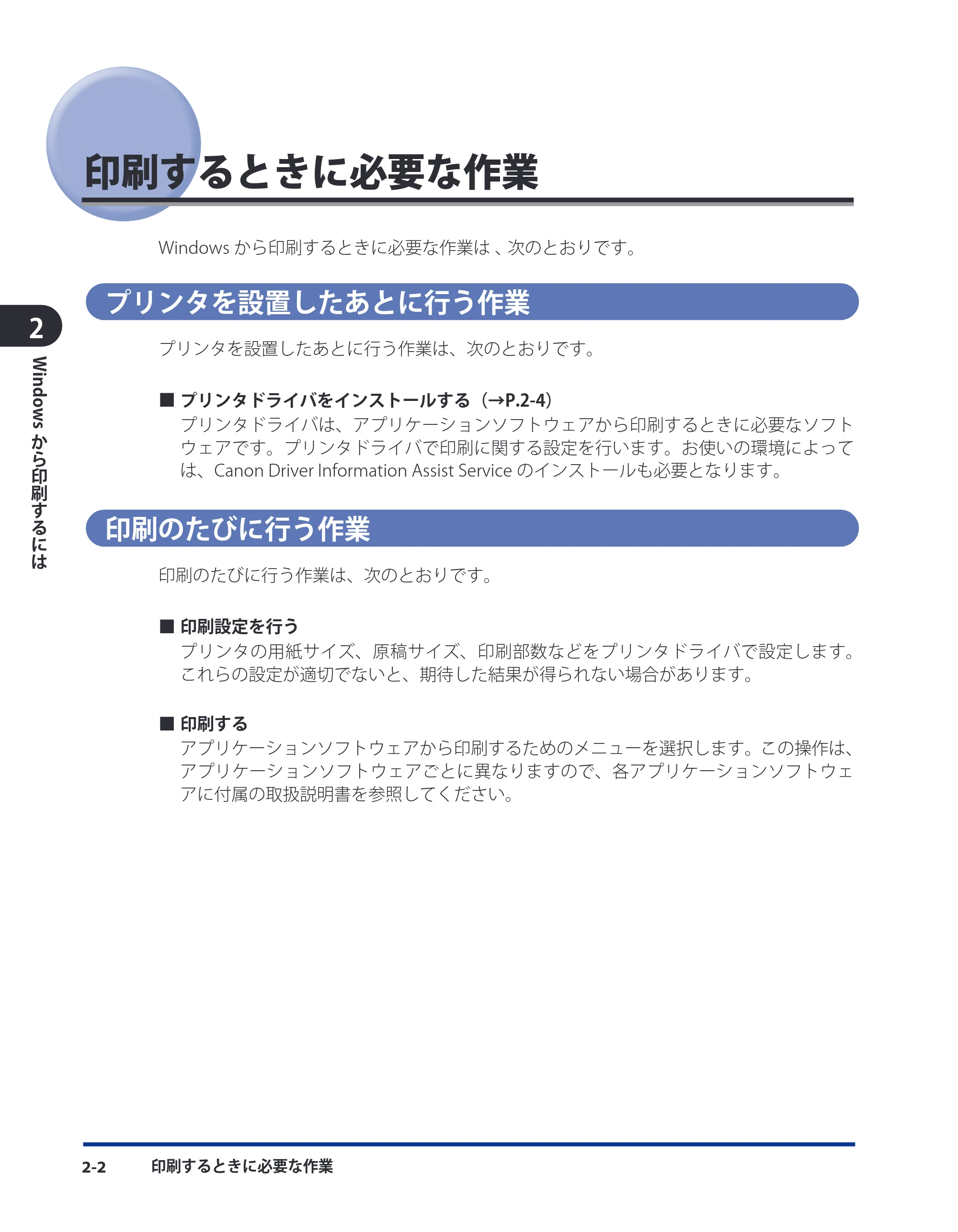 キヤノン LBP3980 LIPS V ソフトウエアガイド 2008年6月20日掲載 （PDF形式／8.19Mバイト） — 印刷するときに必要な作業 — 原本ページ — 27ページ
