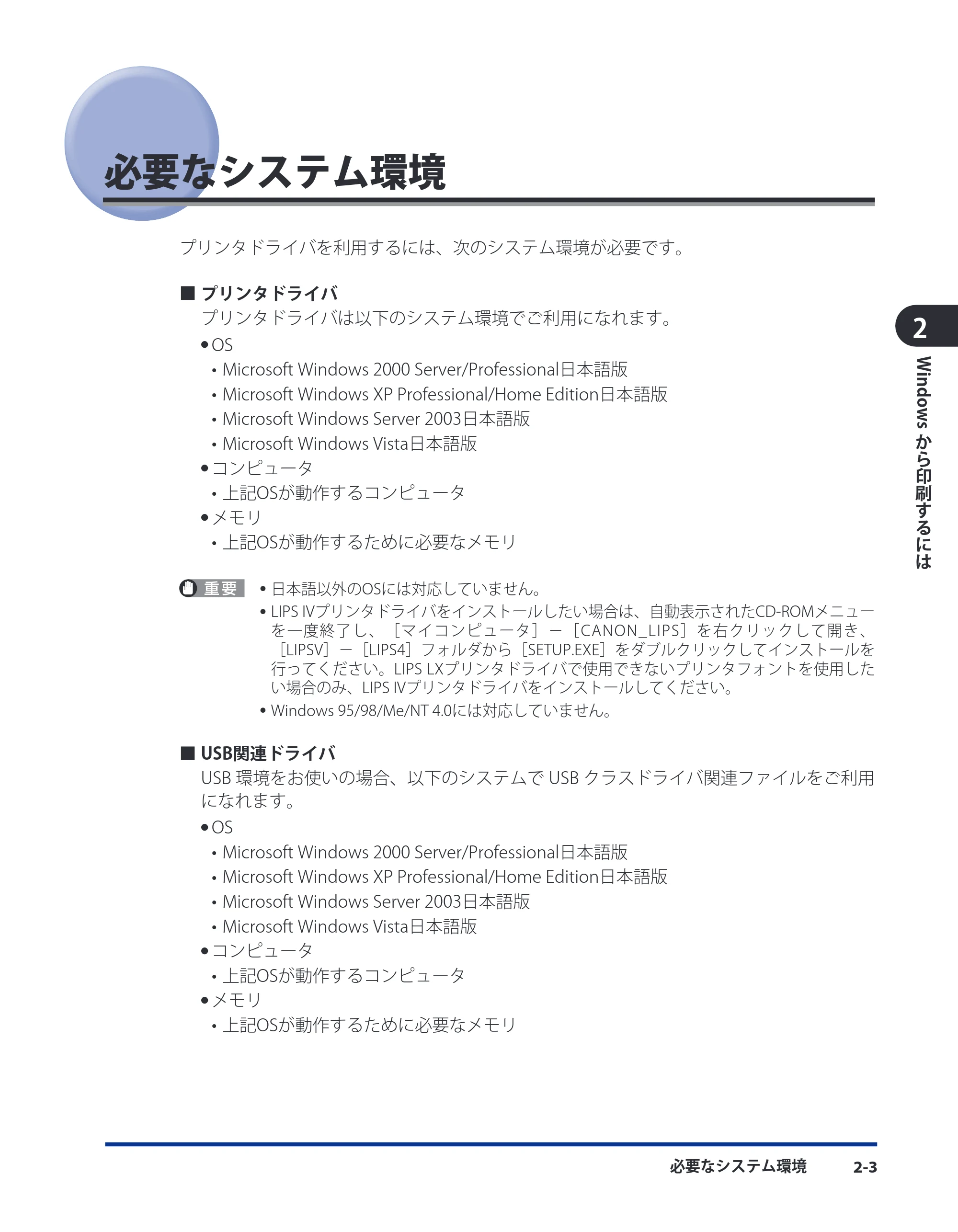 キヤノン LBP3980 LIPS V ソフトウエアガイド 2008年6月20日掲載 （PDF形式／8.19Mバイト） — 必要なシステム環境 — 原本ページ — 28ページ