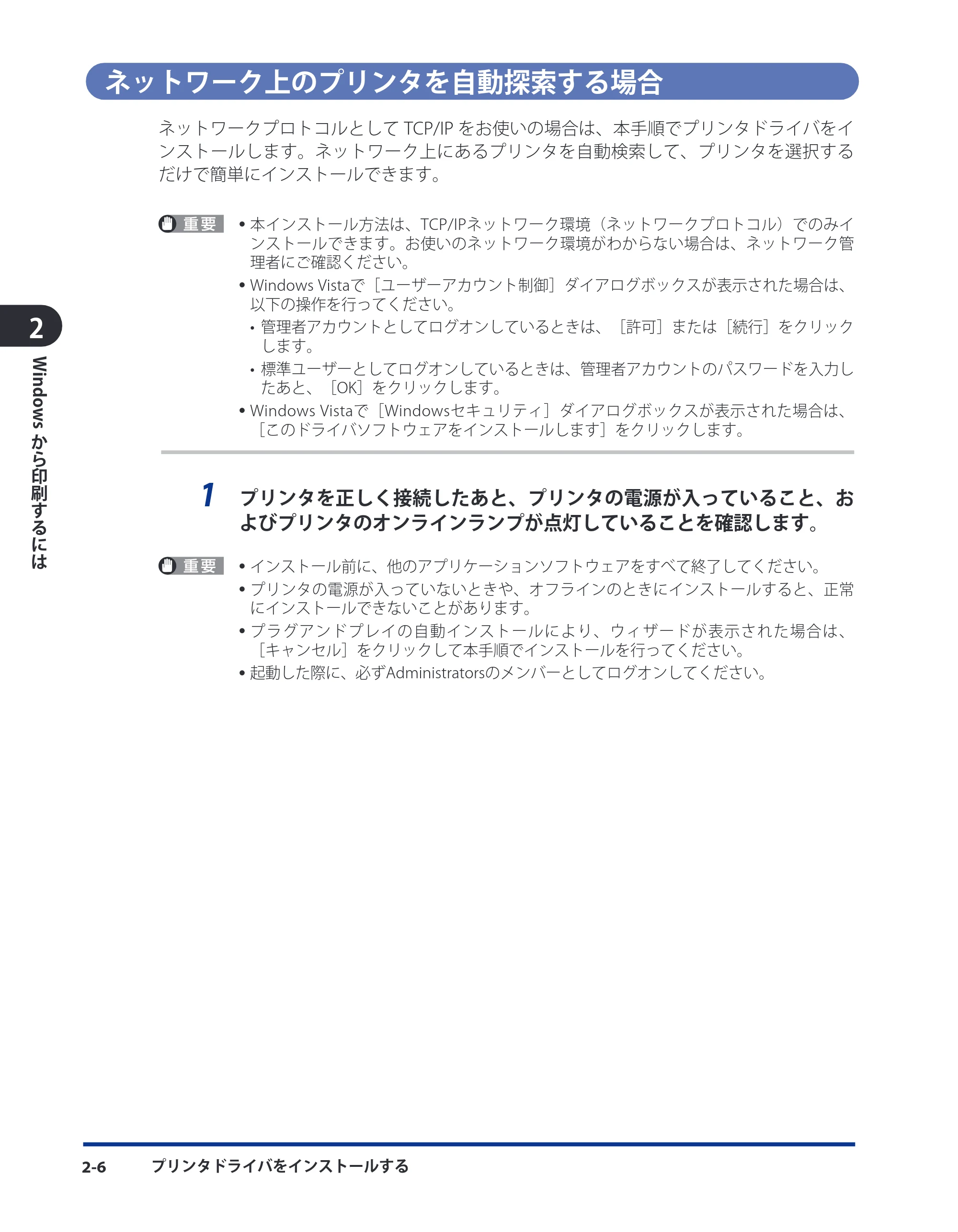 キヤノン LBP3980 LIPS V ソフトウエアガイド 2008年6月20日掲載 （PDF形式／8.19Mバイト） — ネットワーク上のプリンタを自動探索する場合 — 原本ページ — 31ページ