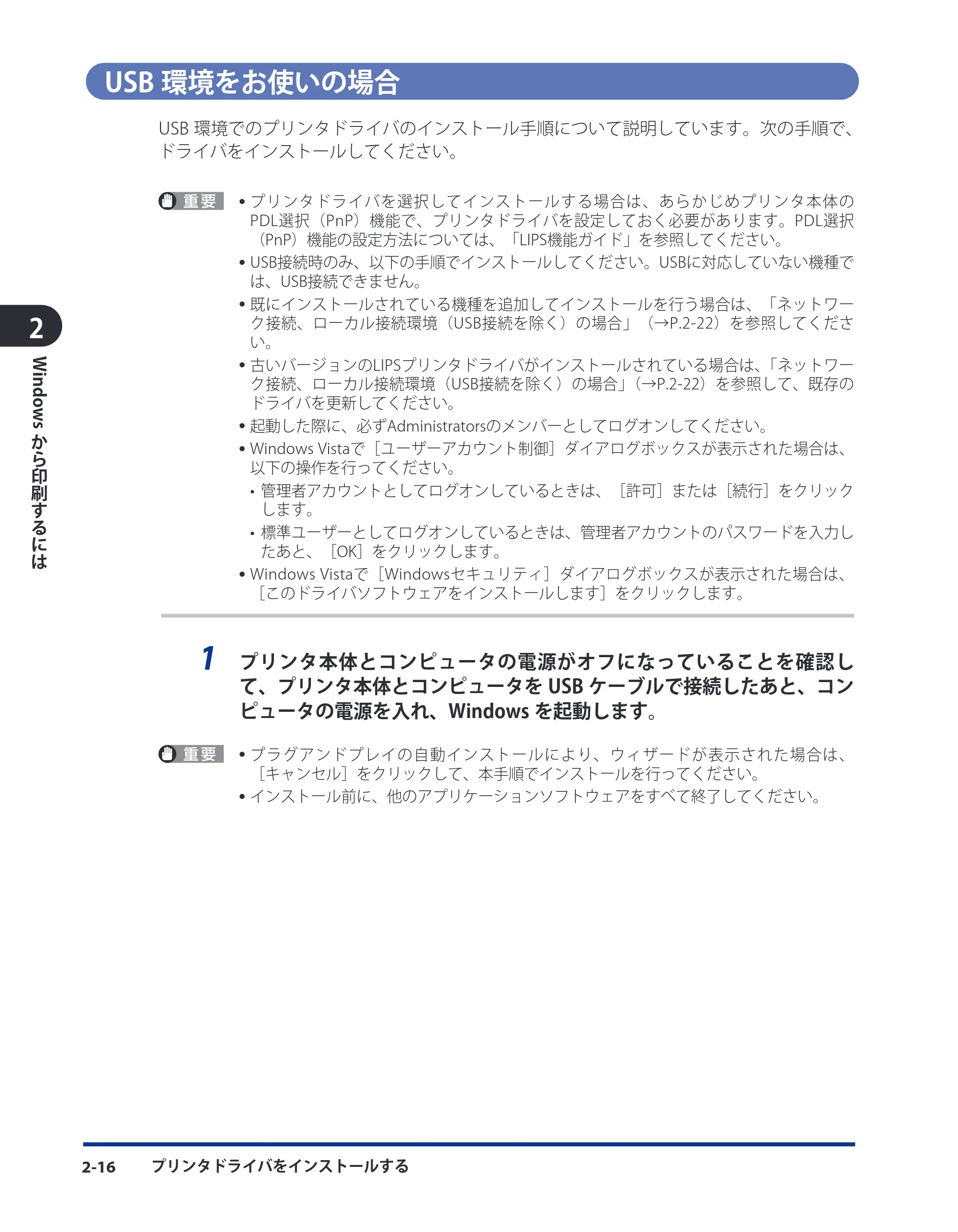 キヤノン LBP3980 LIPS V ソフトウエアガイド 2008年6月20日掲載 （PDF形式／8.19Mバイト） — USB環境をお使いの場合 — 原本ページ — 41ページ