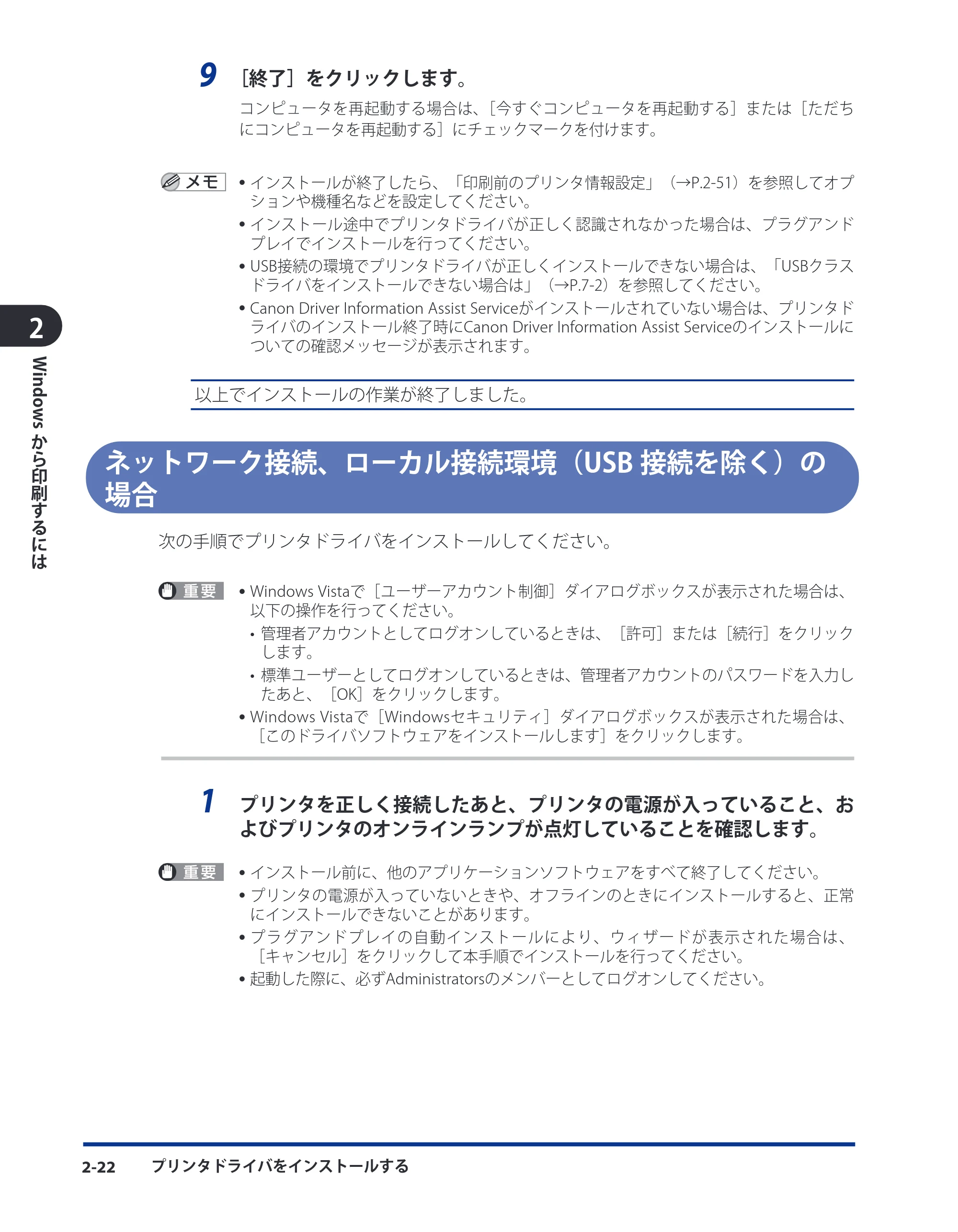 キヤノン LBP3980 LIPS V ソフトウエアガイド 2008年6月20日掲載 （PDF形式／8.19Mバイト） — ネットワーク接続、ローカル接続環境（USB接続を除く）の場合 — 原本ページ — 47ページ