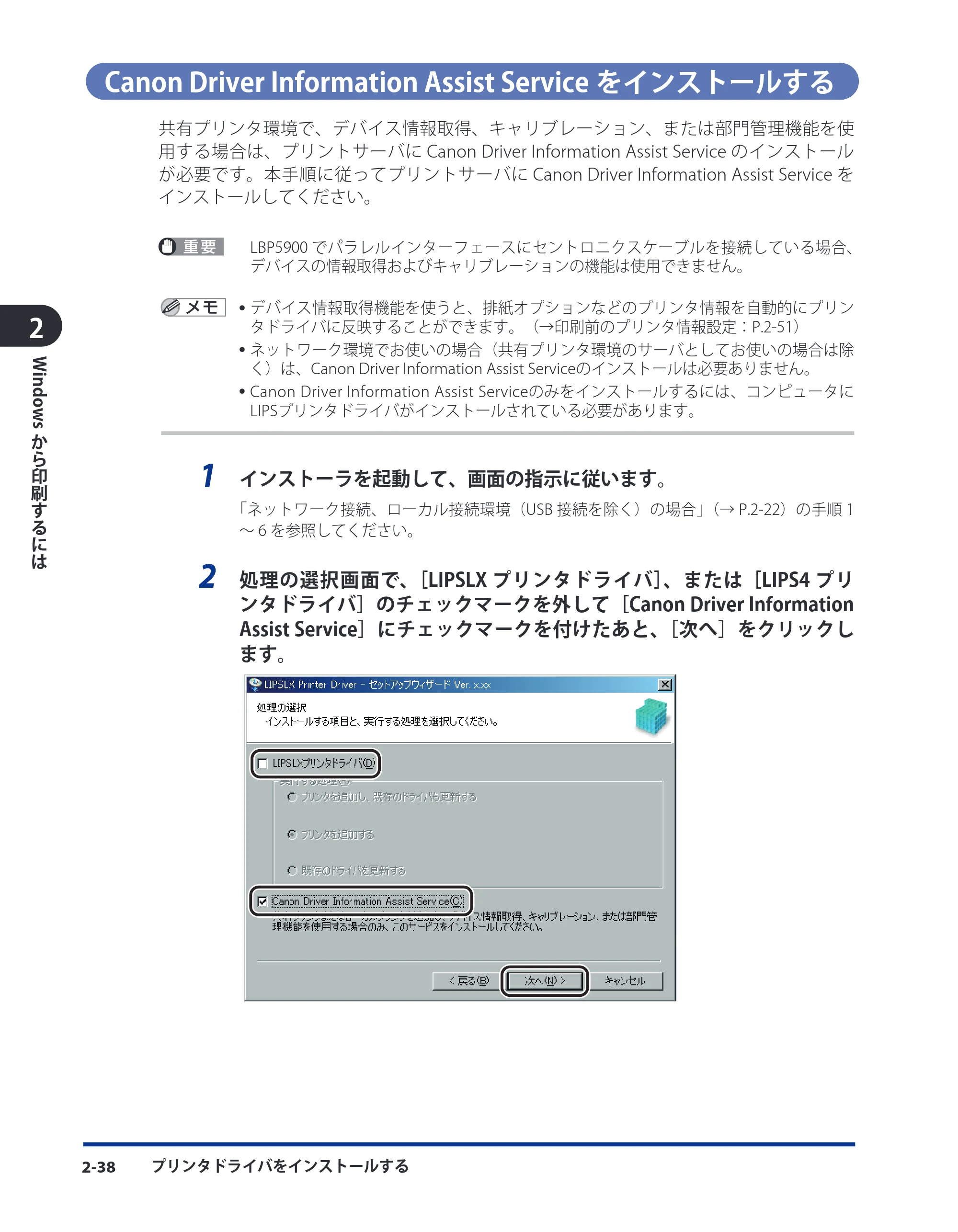 キヤノン LBP3980 LIPS V ソフトウエアガイド 2008年6月20日掲載 （PDF形式／8.19Mバイト） — Canon Driver Information Assist Serviceをインストールする — 原本ページ — 63ページ