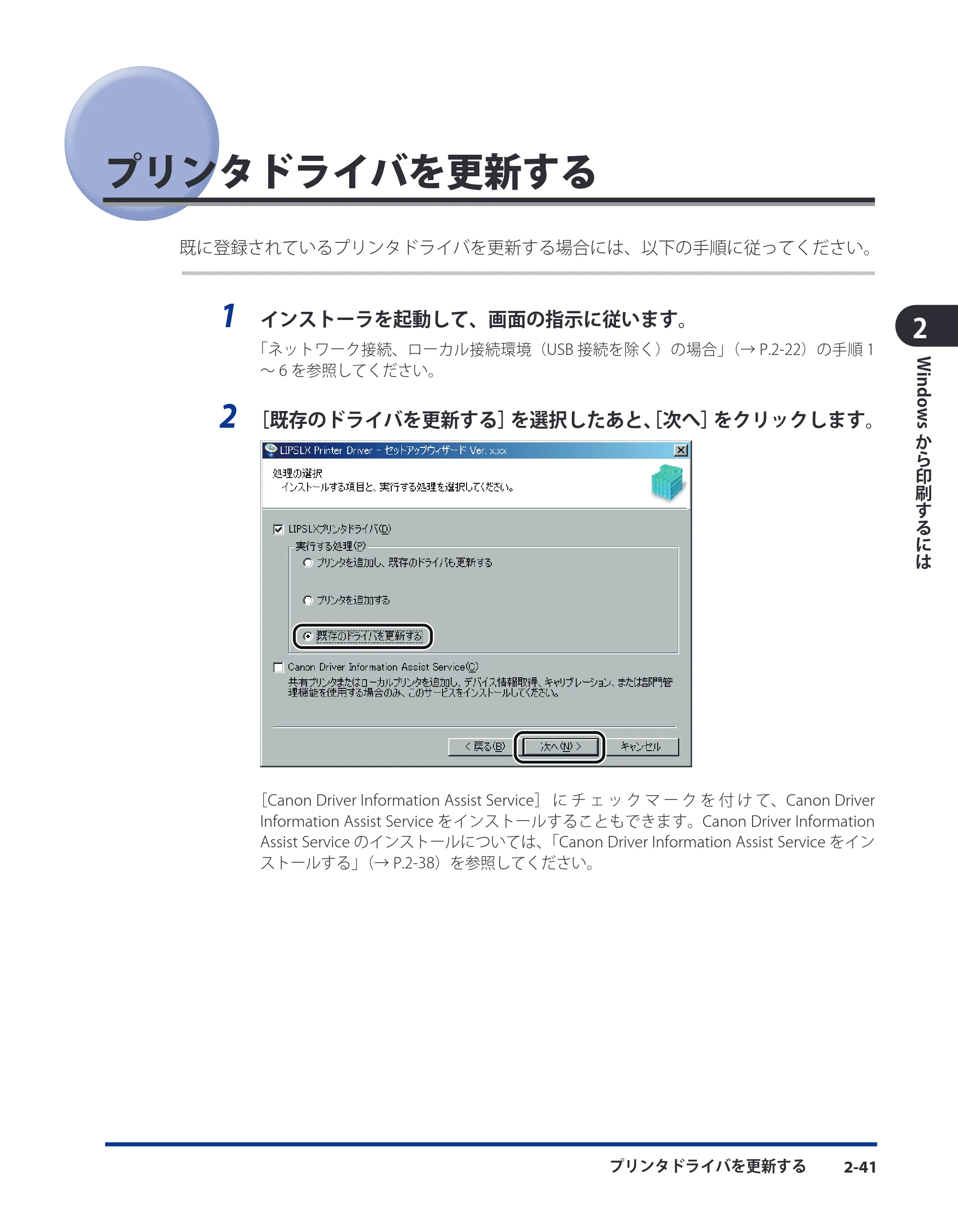 キヤノン LBP3980 LIPS V ソフトウエアガイド 2008年6月20日掲載 （PDF形式／8.19Mバイト） — プリンタドライバを更新する — 原本ページ — 66ページ
