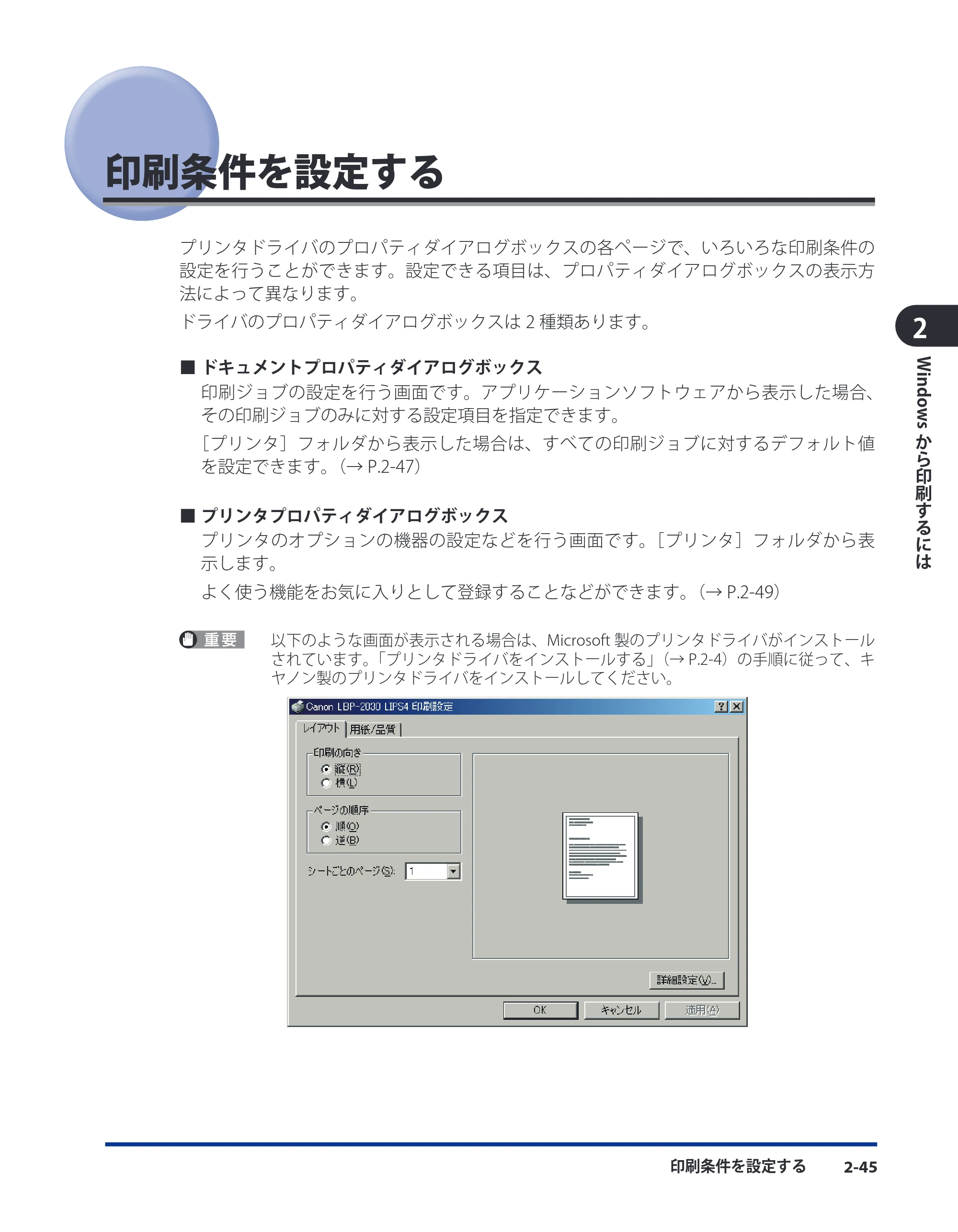 キヤノン LBP3980 LIPS V ソフトウエアガイド 2008年6月20日掲載 （PDF形式／8.19Mバイト） — 印刷条件を設定する — 原本ページ — 70ページ