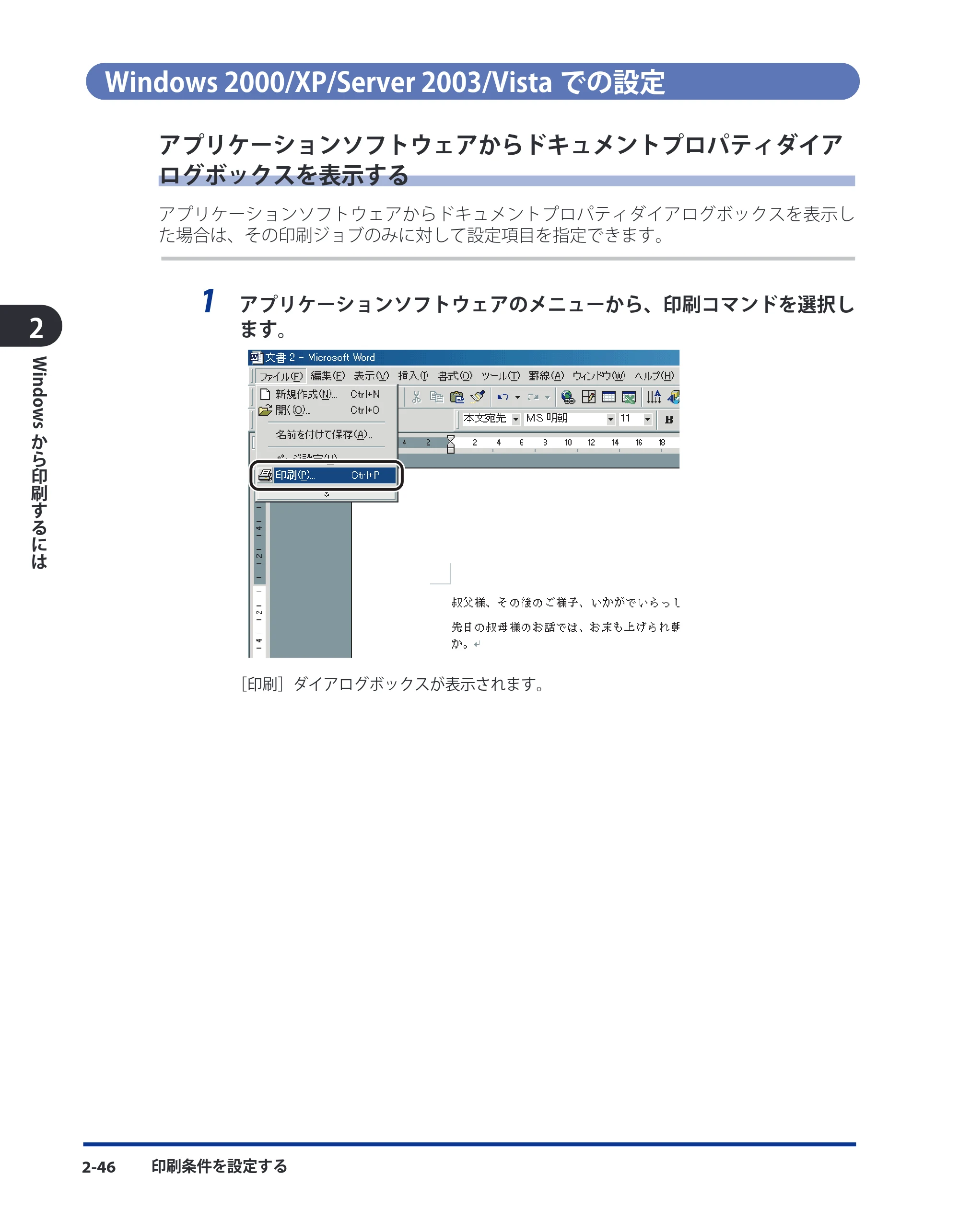 キヤノン LBP3980 LIPS V ソフトウエアガイド 2008年6月20日掲載 （PDF形式／8.19Mバイト） — Windows 2000/XP/Server 2003/Vistaでの設定 — 原本ページ — 71ページ