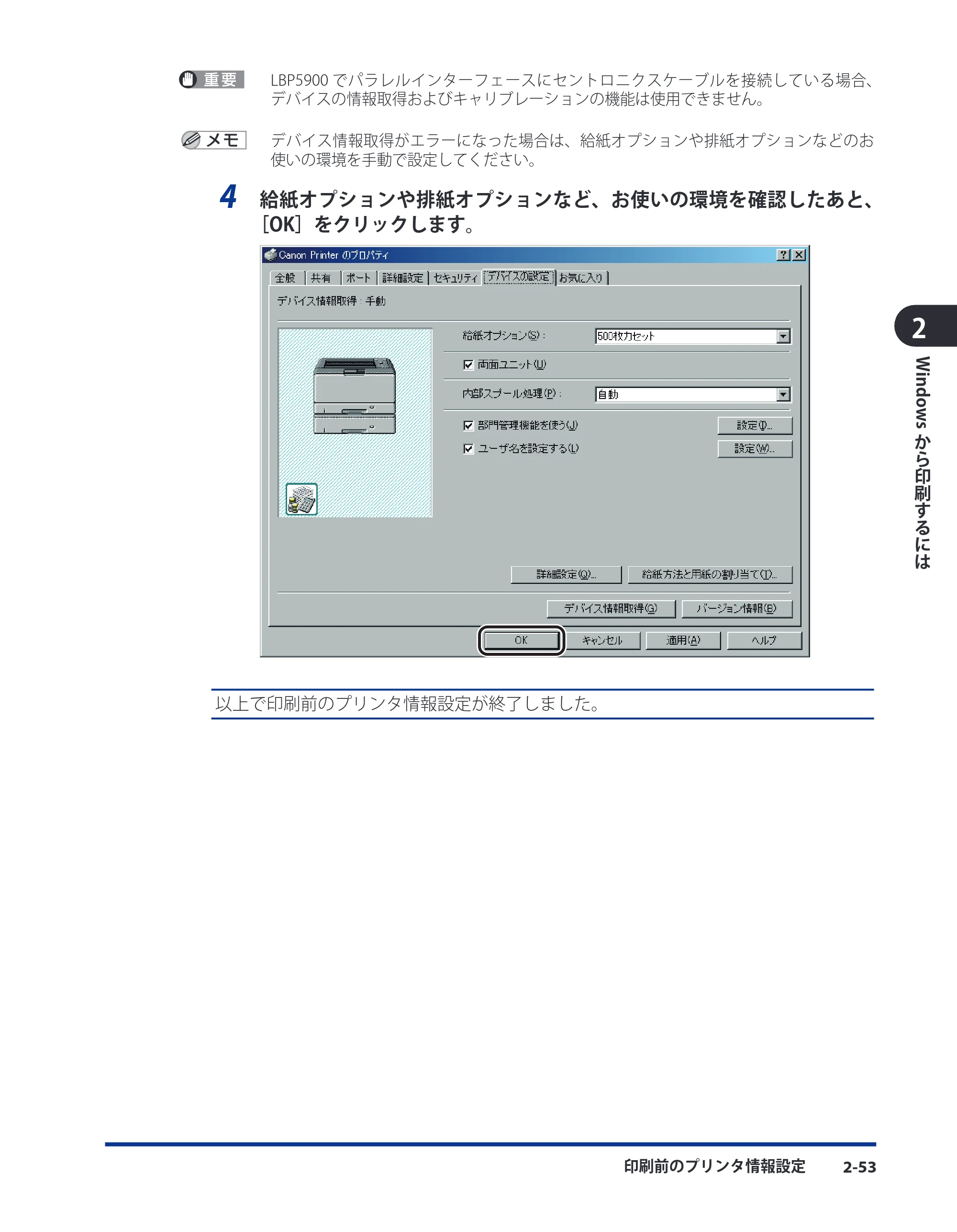 キヤノン LBP3980 LIPS V ソフトウエアガイド 2008年6月20日掲載 （PDF形式／8.19Mバイト） — 原本ページ — 78ページ