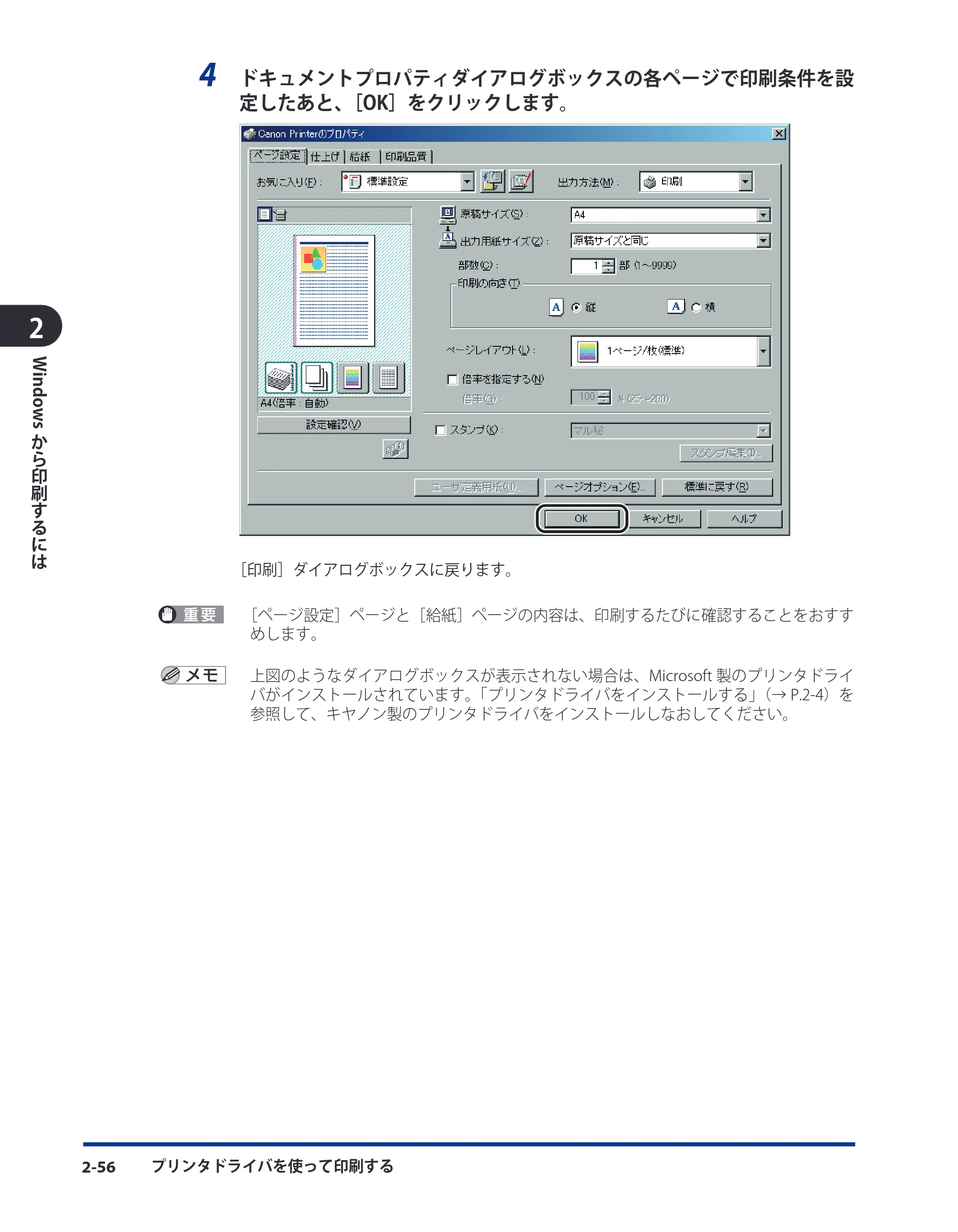 キヤノン LBP3980 LIPS V ソフトウエアガイド 2008年6月20日掲載 （PDF形式／8.19Mバイト） — 原本ページ — 81ページ
