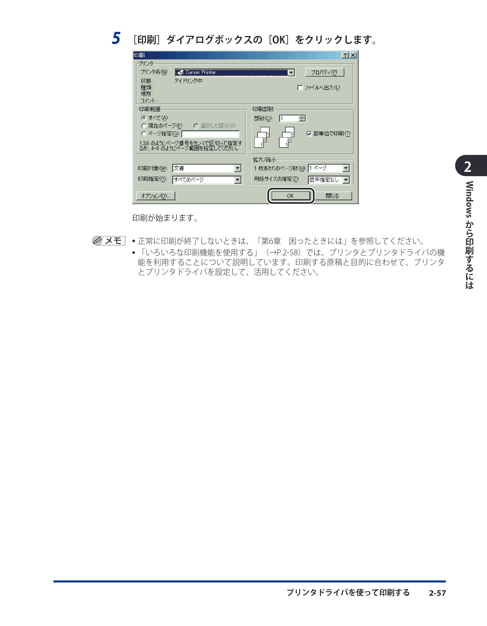 キヤノン LBP3980 LIPS V ソフトウエアガイド 2008年6月20日掲載 （PDF形式／8.19Mバイト） — 原本ページ — 82ページ