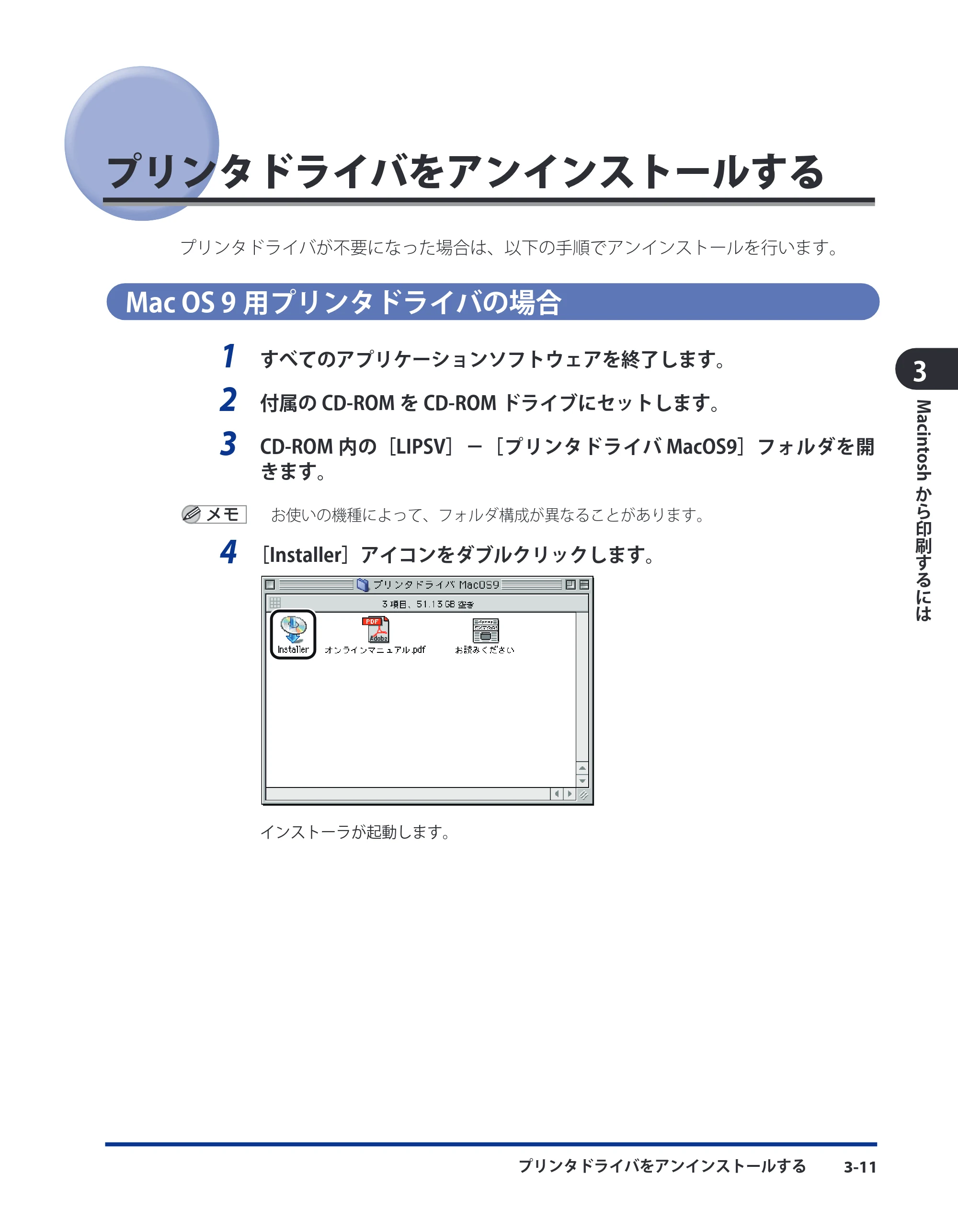 キヤノン LBP3980 LIPS V ソフトウエアガイド 2008年6月20日掲載 （PDF形式／8.19Mバイト） — プリンタドライバをアンインストールする — 原本ページ — 108ページ