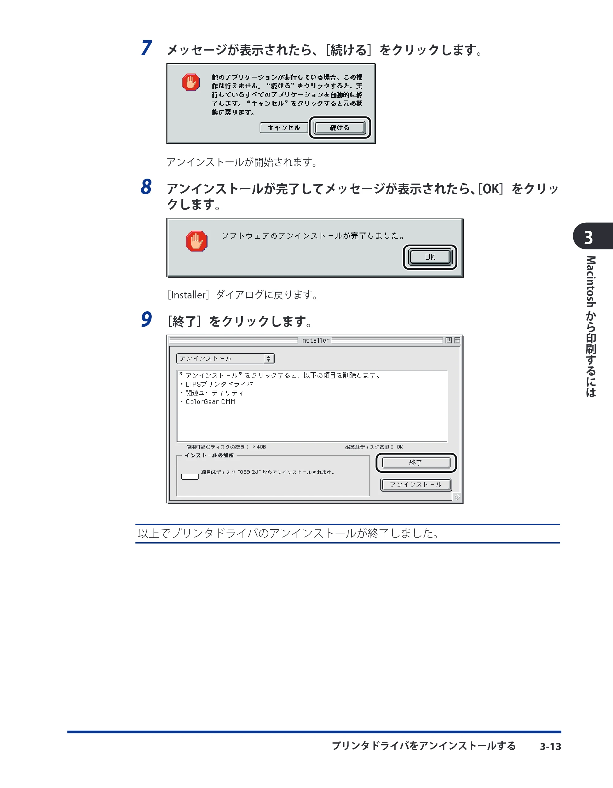 キヤノン LBP3980 LIPS V ソフトウエアガイド 2008年6月20日掲載 （PDF形式／8.19Mバイト） — 原本ページ — 110ページ