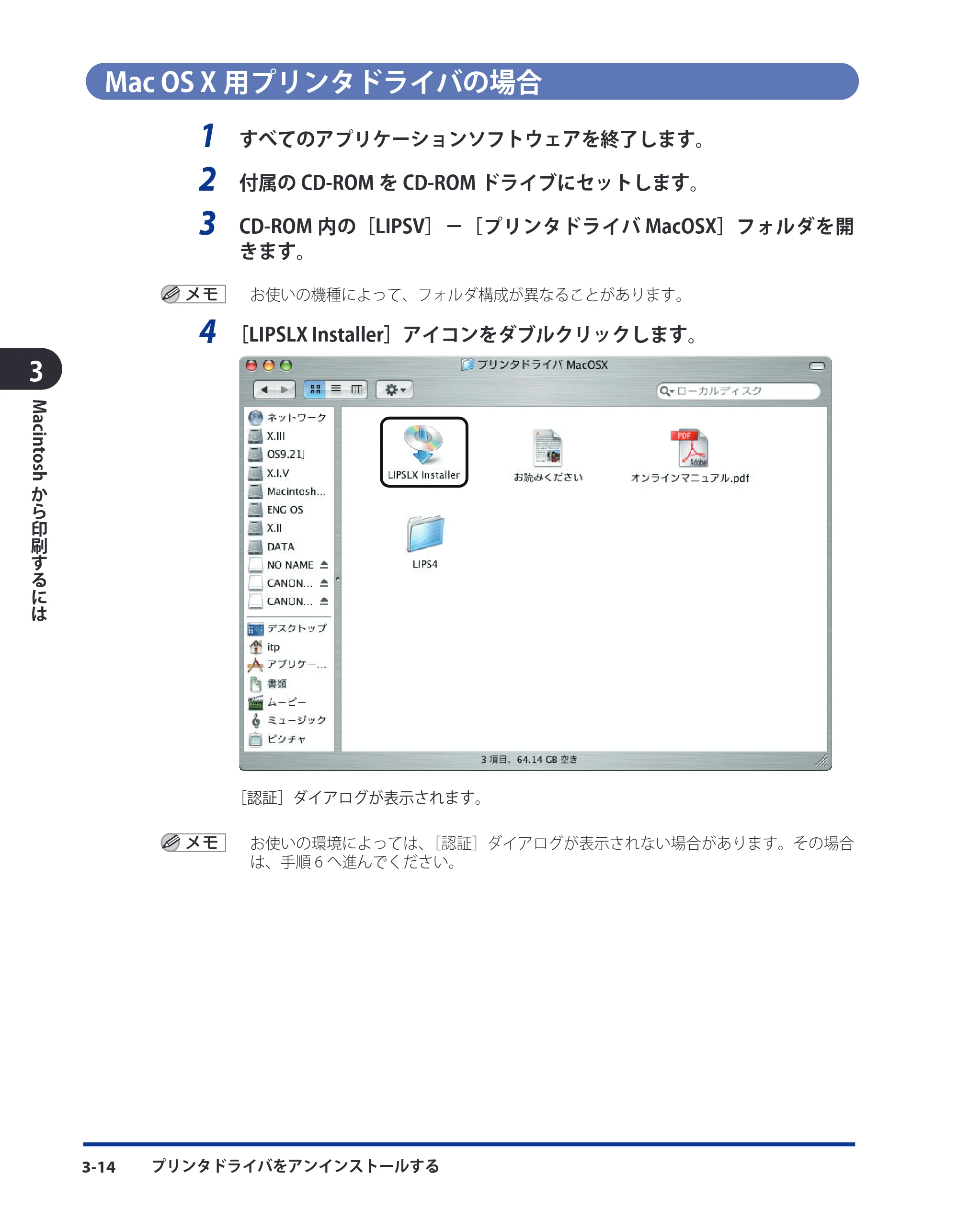 キヤノン LBP3980 LIPS V ソフトウエアガイド 2008年6月20日掲載 （PDF形式／8.19Mバイト） — Mac OS X用プリンタドライバの場合 — 原本ページ — 111ページ