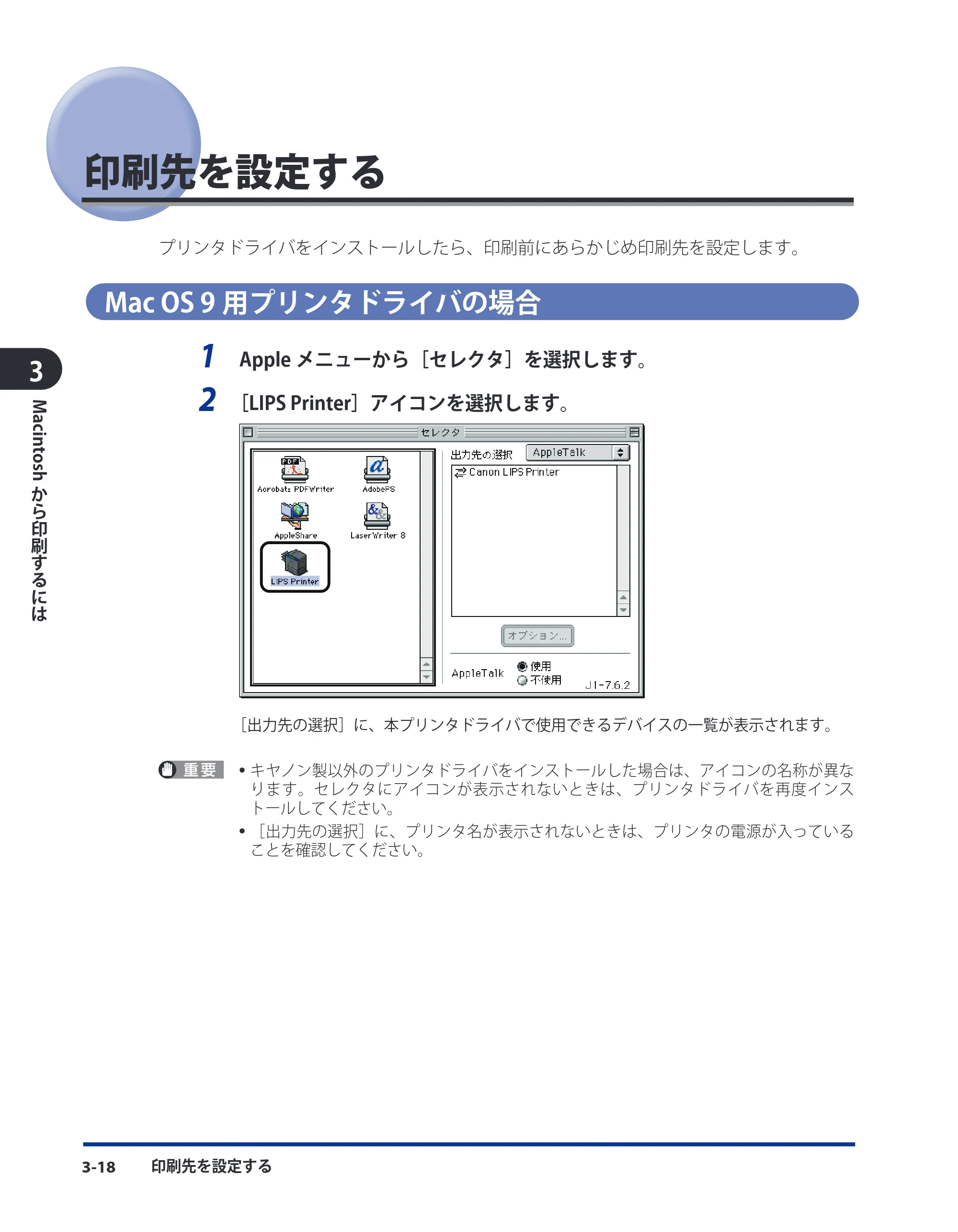 キヤノン LBP3980 LIPS V ソフトウエアガイド 2008年6月20日掲載 （PDF形式／8.19Mバイト） — 印刷先を設定する — 原本ページ — 115ページ