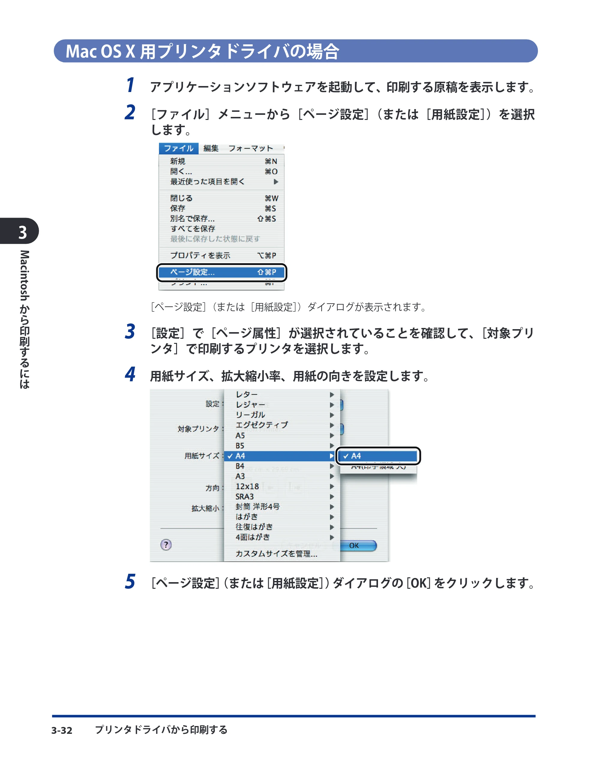 キヤノン LBP3980 LIPS V ソフトウエアガイド 2008年6月20日掲載 （PDF形式／8.19Mバイト） — Mac OS X用プリンタドライバの場合 — 原本ページ — 129ページ
