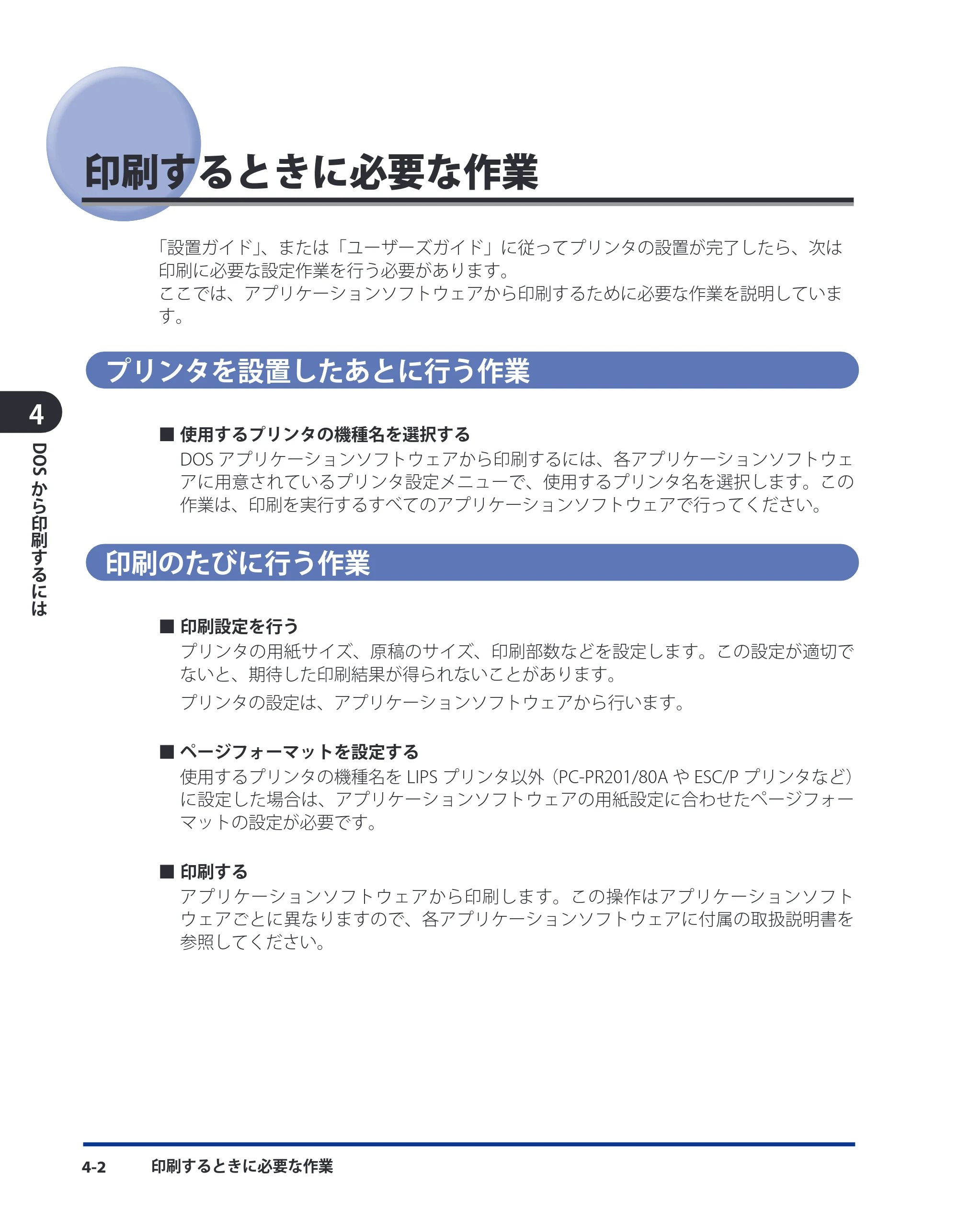 キヤノン LBP3980 LIPS V ソフトウエアガイド 2008年6月20日掲載 （PDF形式／8.19Mバイト） — 印刷するときに必要な作業 — 原本ページ — 135ページ