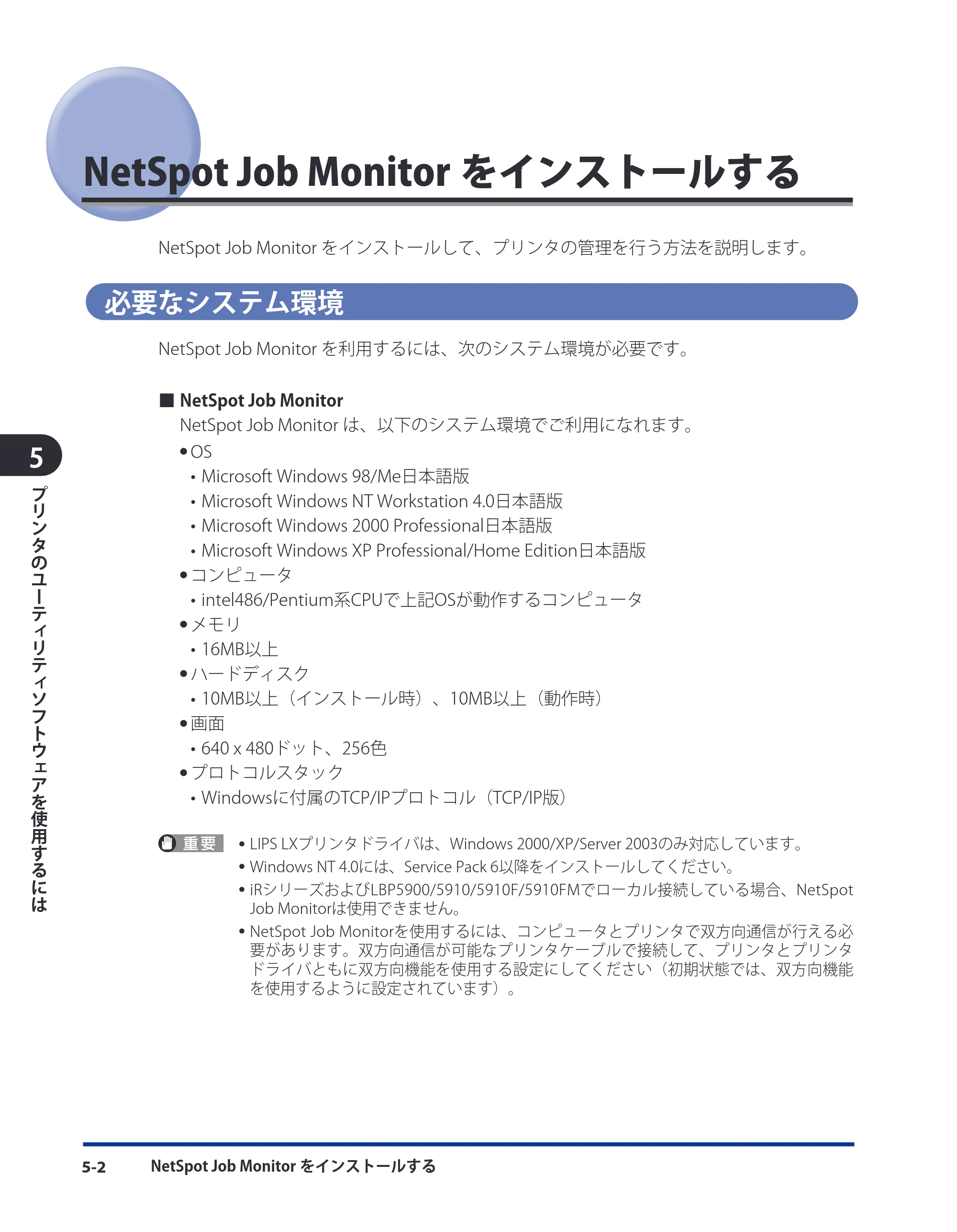キヤノン LBP3980 LIPS V ソフトウエアガイド 2008年6月20日掲載 （PDF形式／8.19Mバイト） — NetSpot Job Monitorをインストールする — 原本ページ — 139ページ