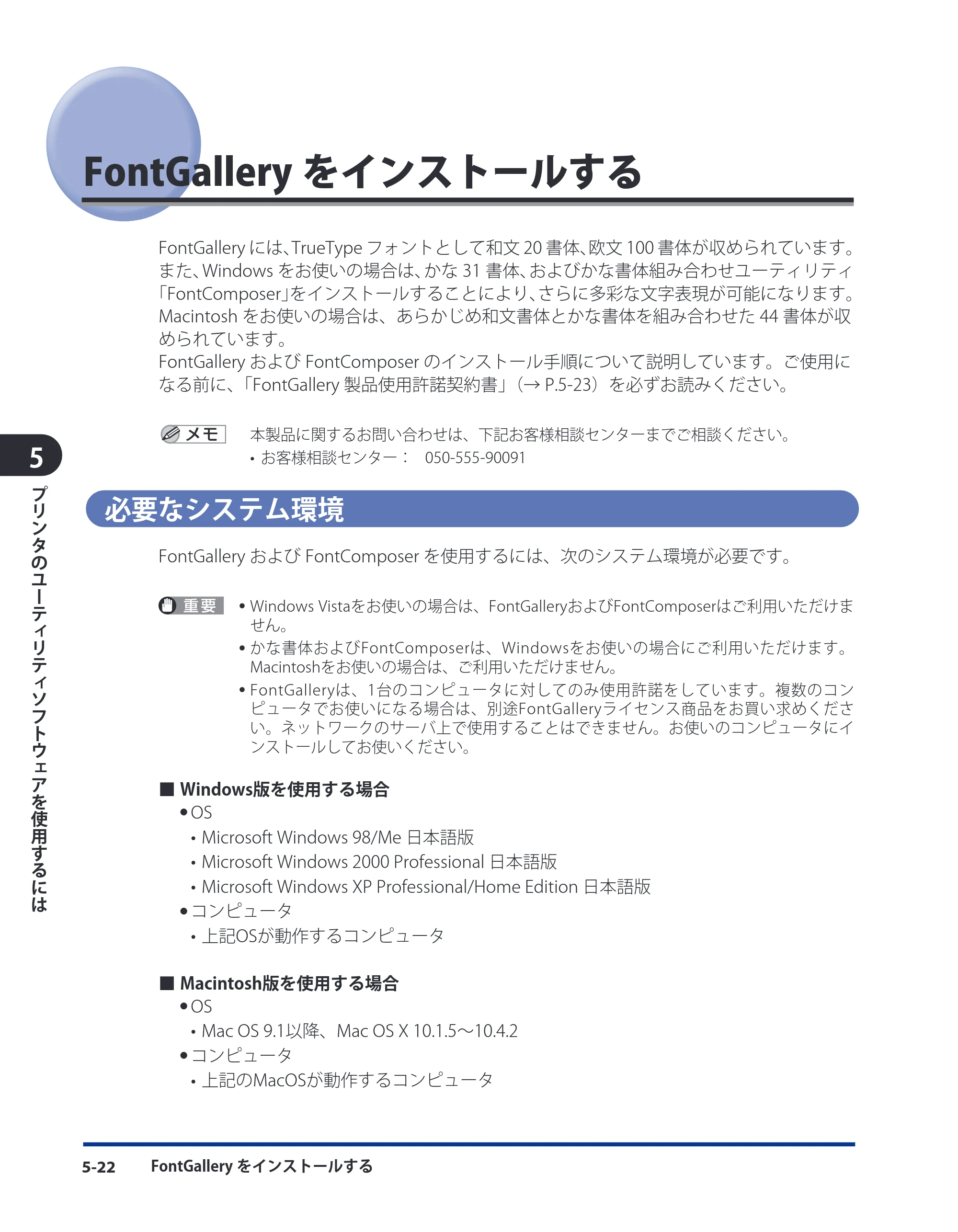 キヤノン LBP3980 LIPS V ソフトウエアガイド 2008年6月20日掲載 （PDF形式／8.19Mバイト） — FontGalleryをインストールする — 原本ページ — 159ページ