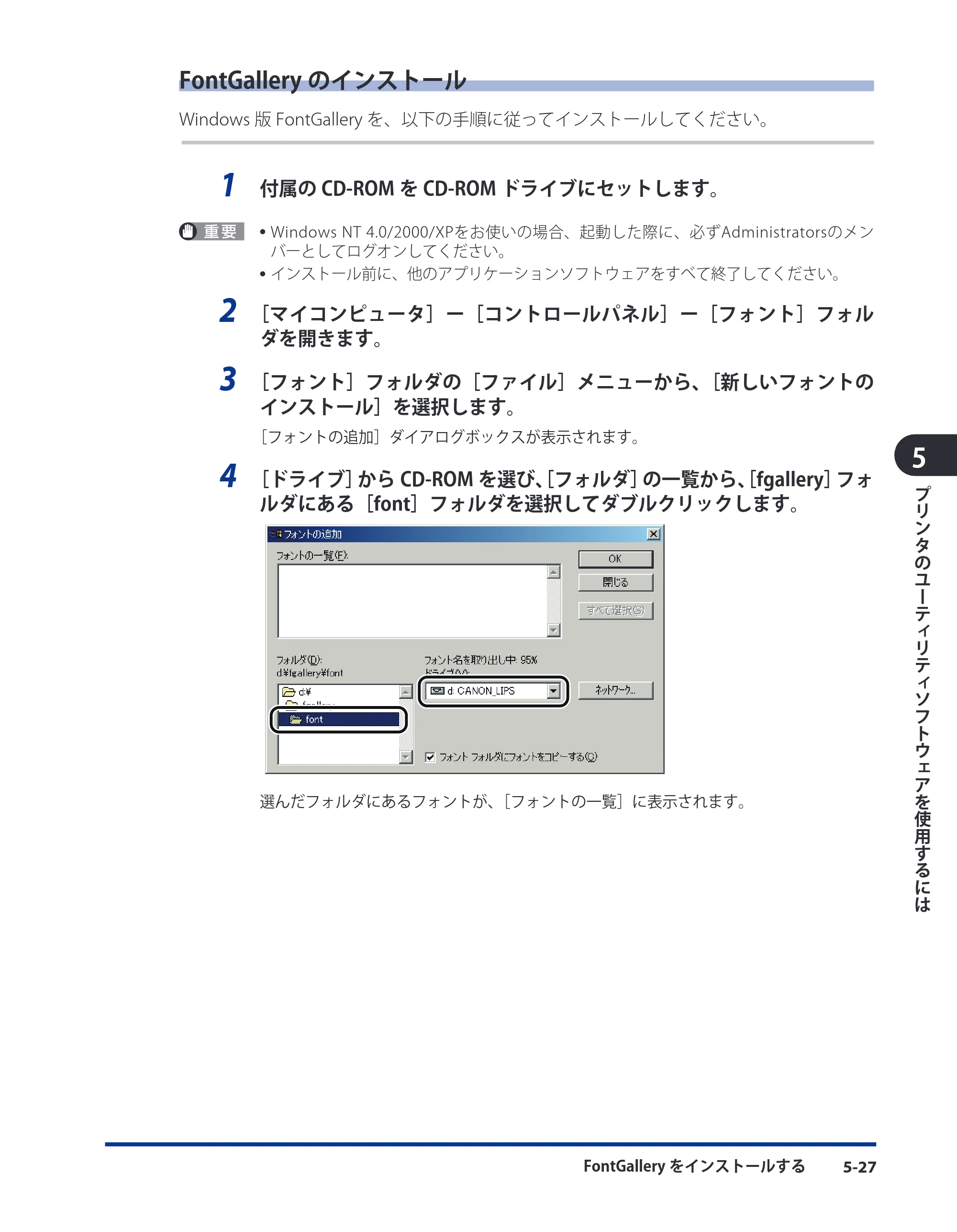 キヤノン LBP3980 LIPS V ソフトウエアガイド 2008年6月20日掲載 （PDF形式／8.19Mバイト） — FontGalleryのインストール — 原本ページ — 164ページ