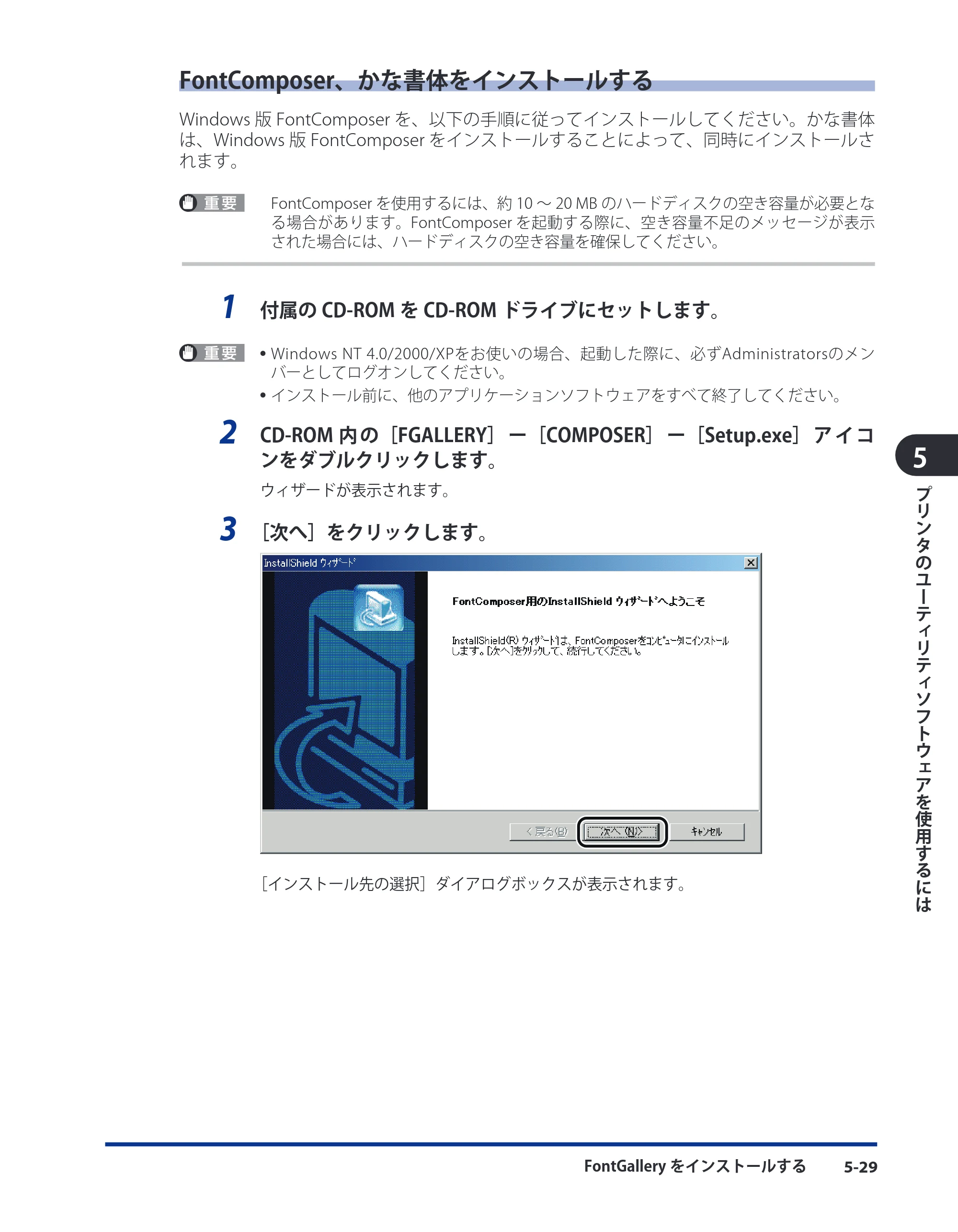 キヤノン LBP3980 LIPS V ソフトウエアガイド 2008年6月20日掲載 （PDF形式／8.19Mバイト） — FontComposer、かな書体をインストールする — 原本ページ — 166ページ