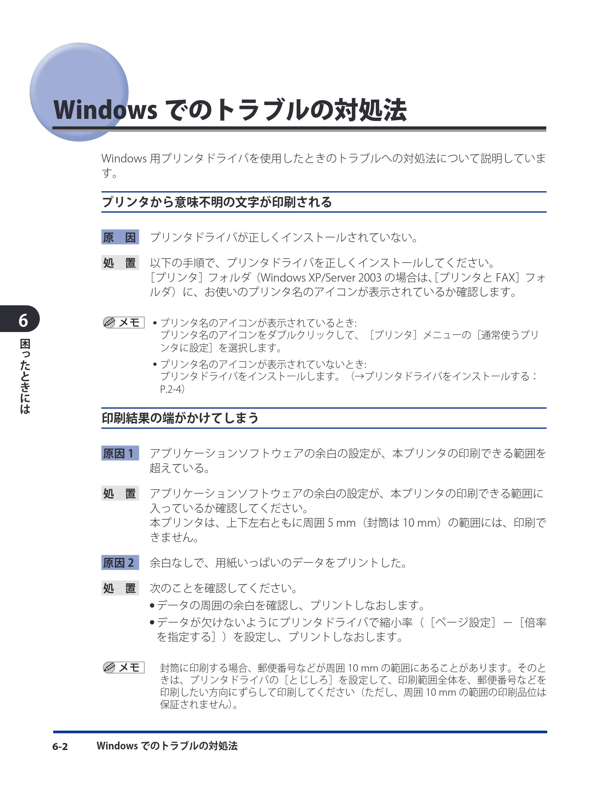 キヤノン LBP3980 LIPS V ソフトウエアガイド 2008年6月20日掲載 （PDF形式／8.19Mバイト） — Windowsでのトラブルの対処法 — 原本ページ — 177ページ