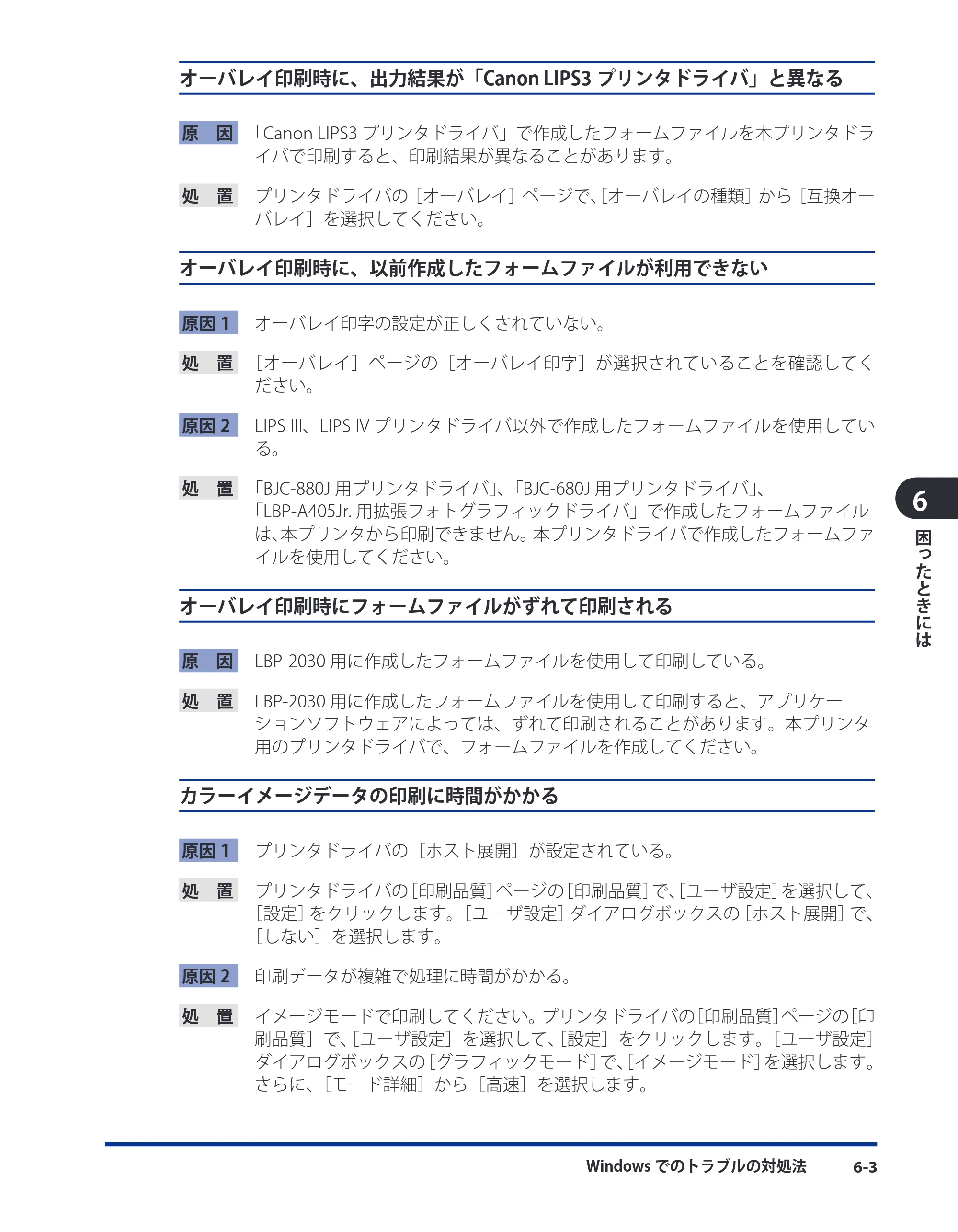 キヤノン LBP3980 LIPS V ソフトウエアガイド 2008年6月20日掲載 （PDF形式／8.19Mバイト） — 原本ページ — 178ページ