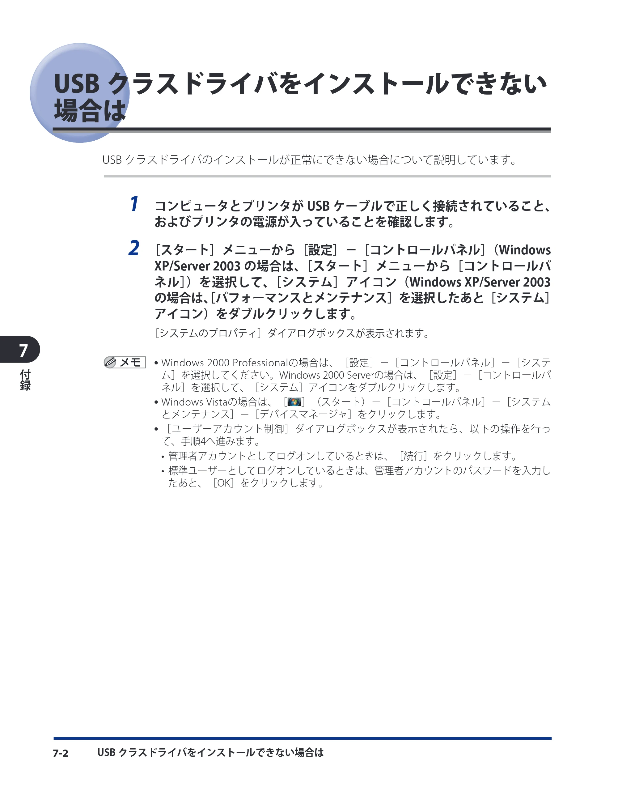 キヤノン LBP3980 LIPS V ソフトウエアガイド 2008年6月20日掲載 （PDF形式／8.19Mバイト） — USBクラスドライバをインストールできない場合は — 原本ページ — 181ページ