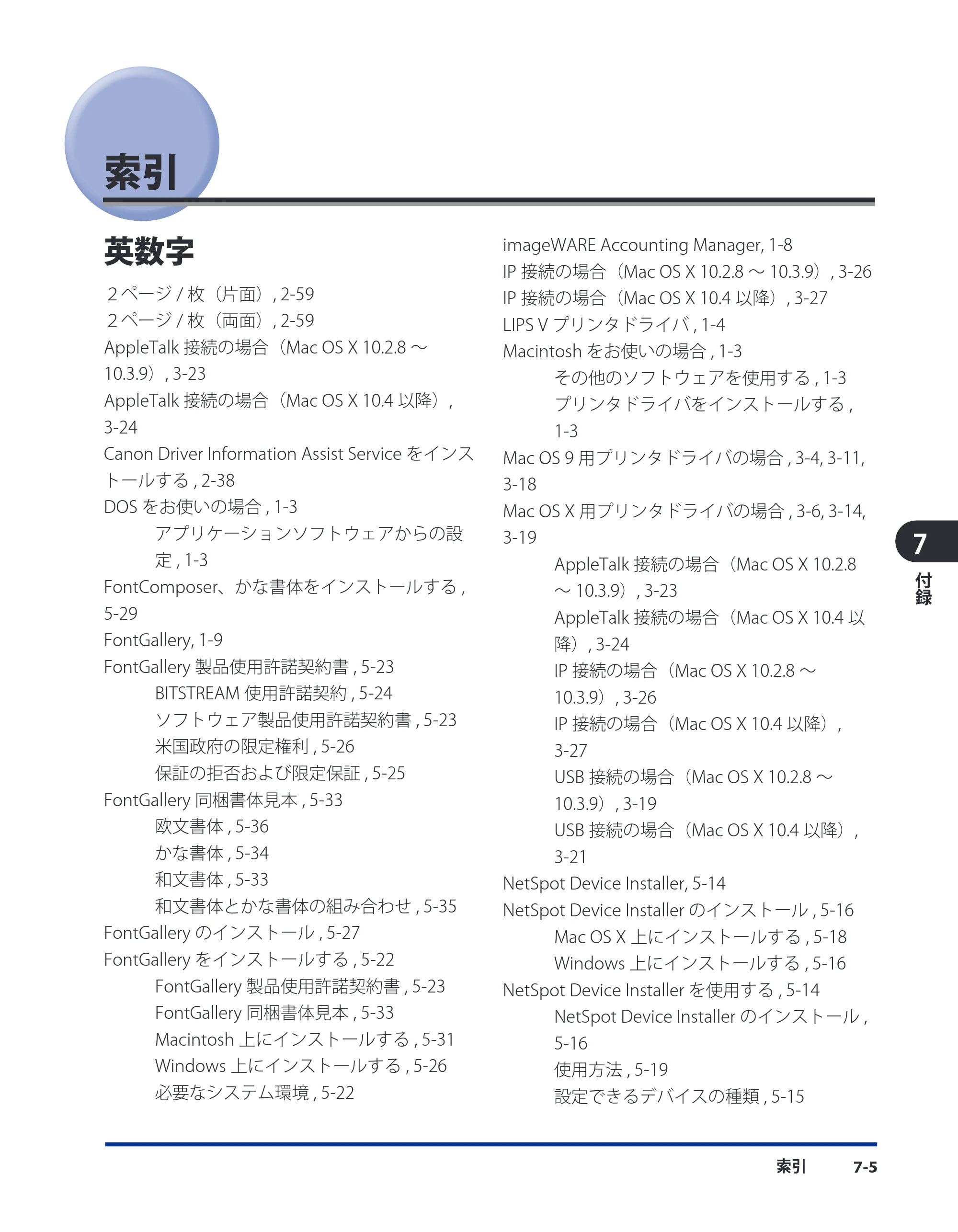 キヤノン LBP3980 LIPS V ソフトウエアガイド 2008年6月20日掲載 （PDF形式／8.19Mバイト） — 索引 — 原本ページ — 184ページ