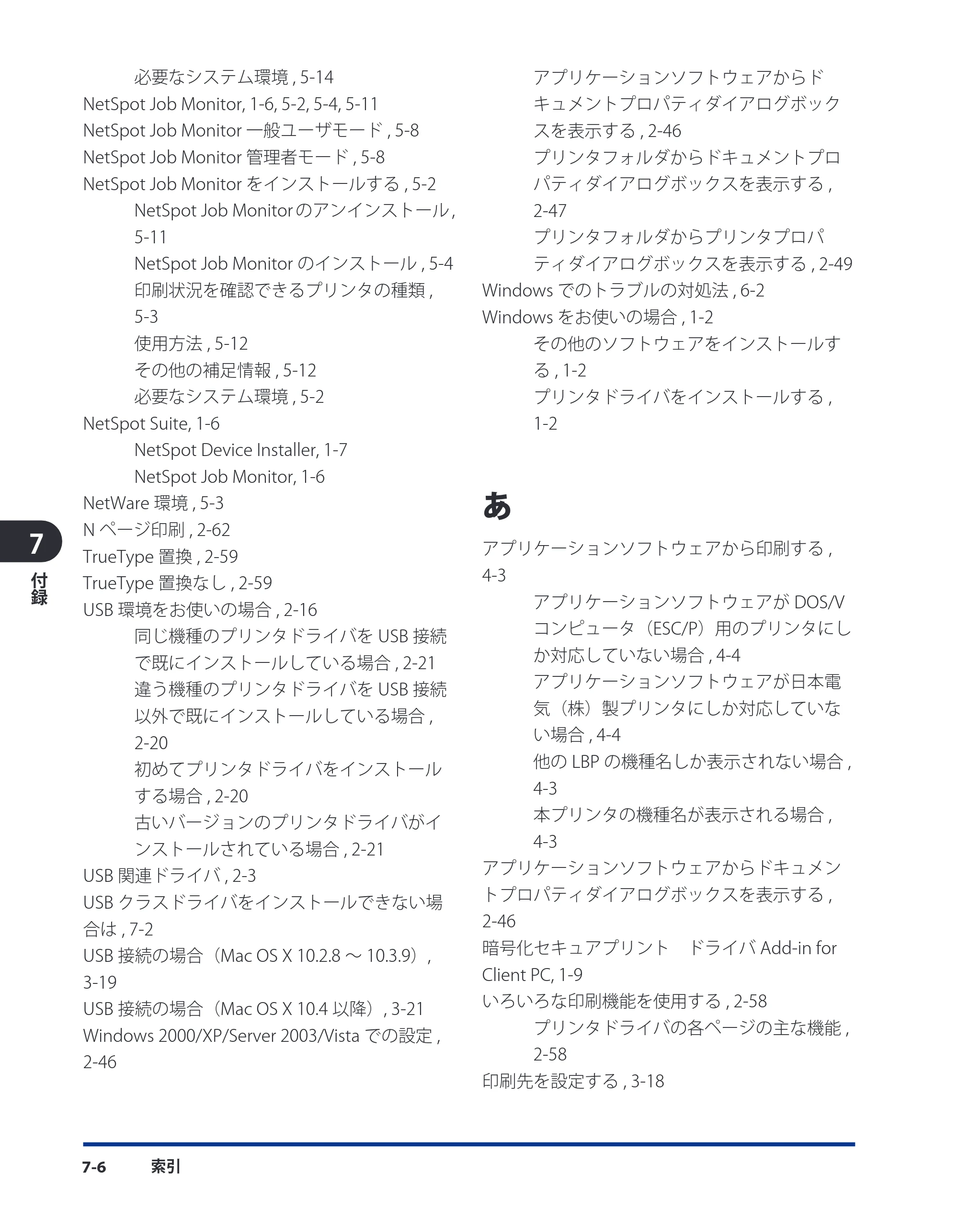 キヤノン LBP3980 LIPS V ソフトウエアガイド 2008年6月20日掲載 （PDF形式／8.19Mバイト） — 原本ページ — 185ページ